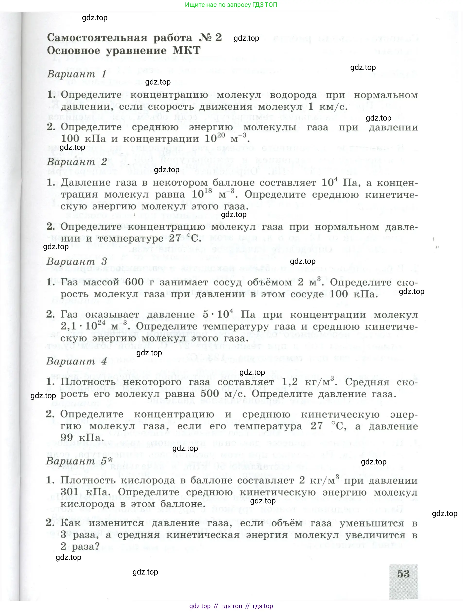 Физика, 10 класс Самостоятельные и контрольные работы, авторы: Ерюткин Евгений Сергеевич, Ерюткина Светлана Григорьевна, издательство Просвещение, Москва, 2018, оранжевого цвета, страница 53