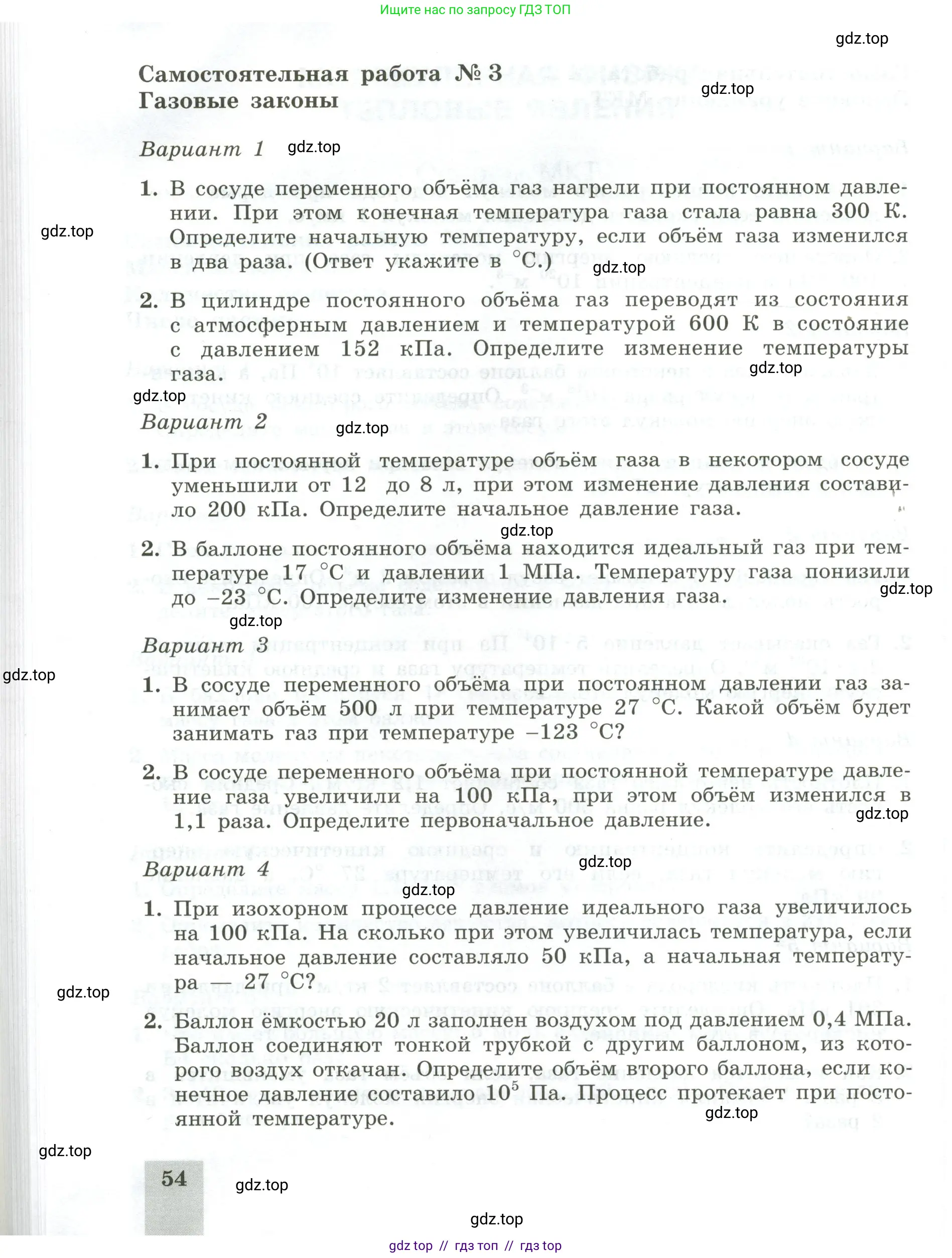 Физика, 10 класс Самостоятельные и контрольные работы, авторы: Ерюткин Евгений Сергеевич, Ерюткина Светлана Григорьевна, издательство Просвещение, Москва, 2018, оранжевого цвета, страница 54