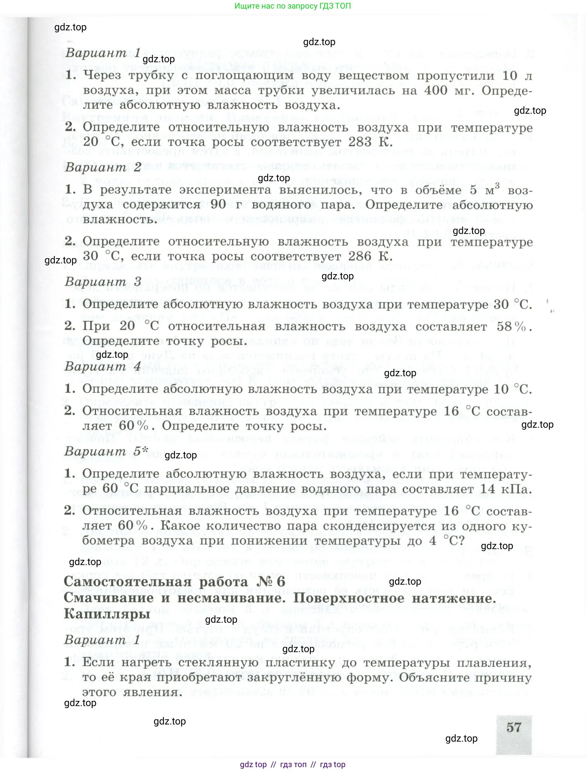 Физика, 10 класс Самостоятельные и контрольные работы, авторы: Ерюткин Евгений Сергеевич, Ерюткина Светлана Григорьевна, издательство Просвещение, Москва, 2018, оранжевого цвета, страница 57