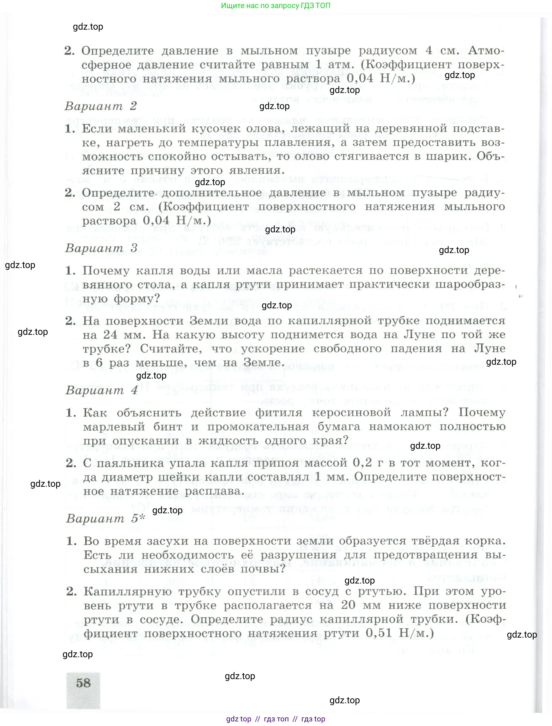 Физика, 10 класс Самостоятельные и контрольные работы, авторы: Ерюткин Евгений Сергеевич, Ерюткина Светлана Григорьевна, издательство Просвещение, Москва, 2018, оранжевого цвета, страница 58