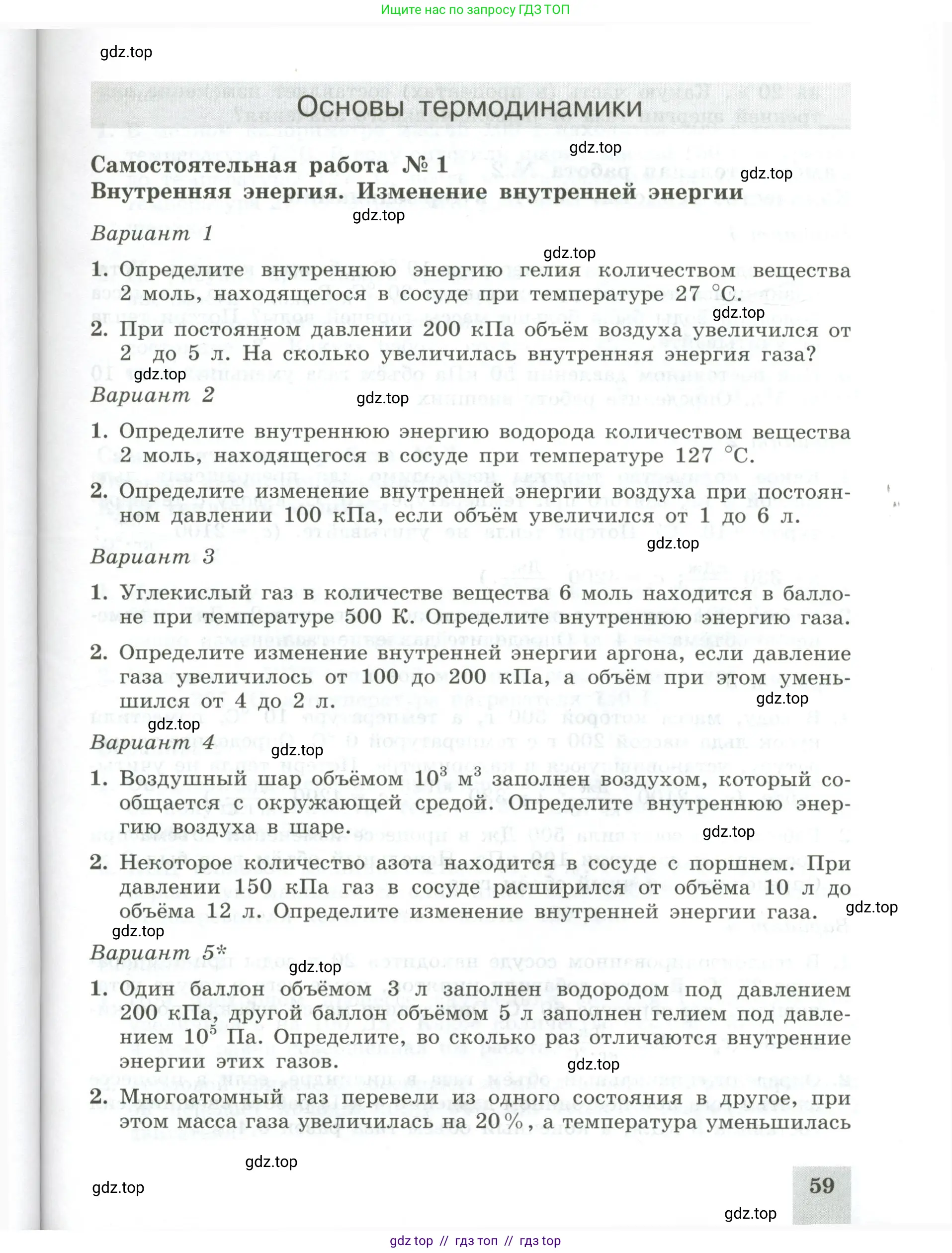 Физика, 10 класс Самостоятельные и контрольные работы, авторы: Ерюткин Евгений Сергеевич, Ерюткина Светлана Григорьевна, издательство Просвещение, Москва, 2018, оранжевого цвета, страница 59