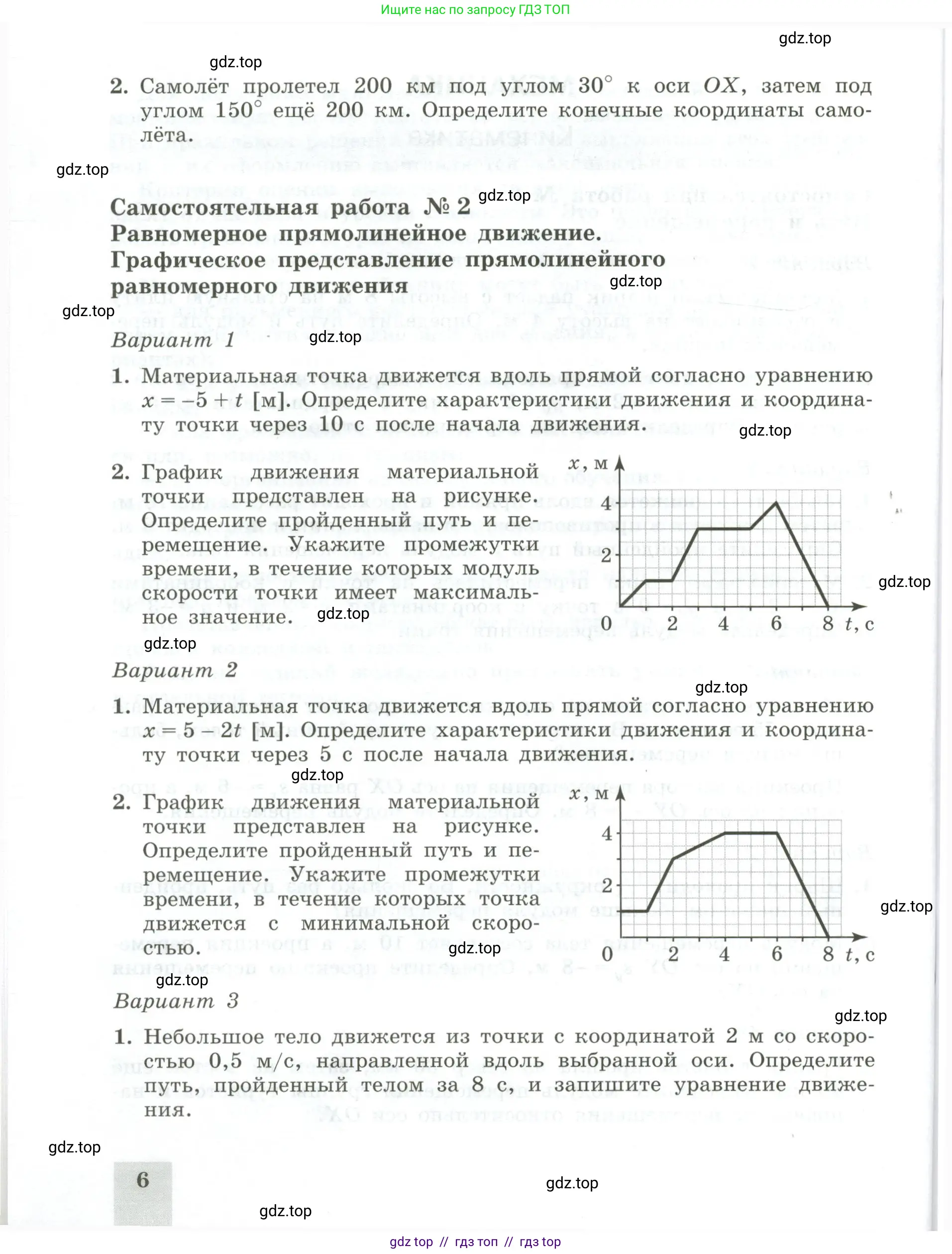 Физика, 10 класс Самостоятельные и контрольные работы, авторы: Ерюткин Евгений Сергеевич, Ерюткина Светлана Григорьевна, издательство Просвещение, Москва, 2018, оранжевого цвета, страница 6