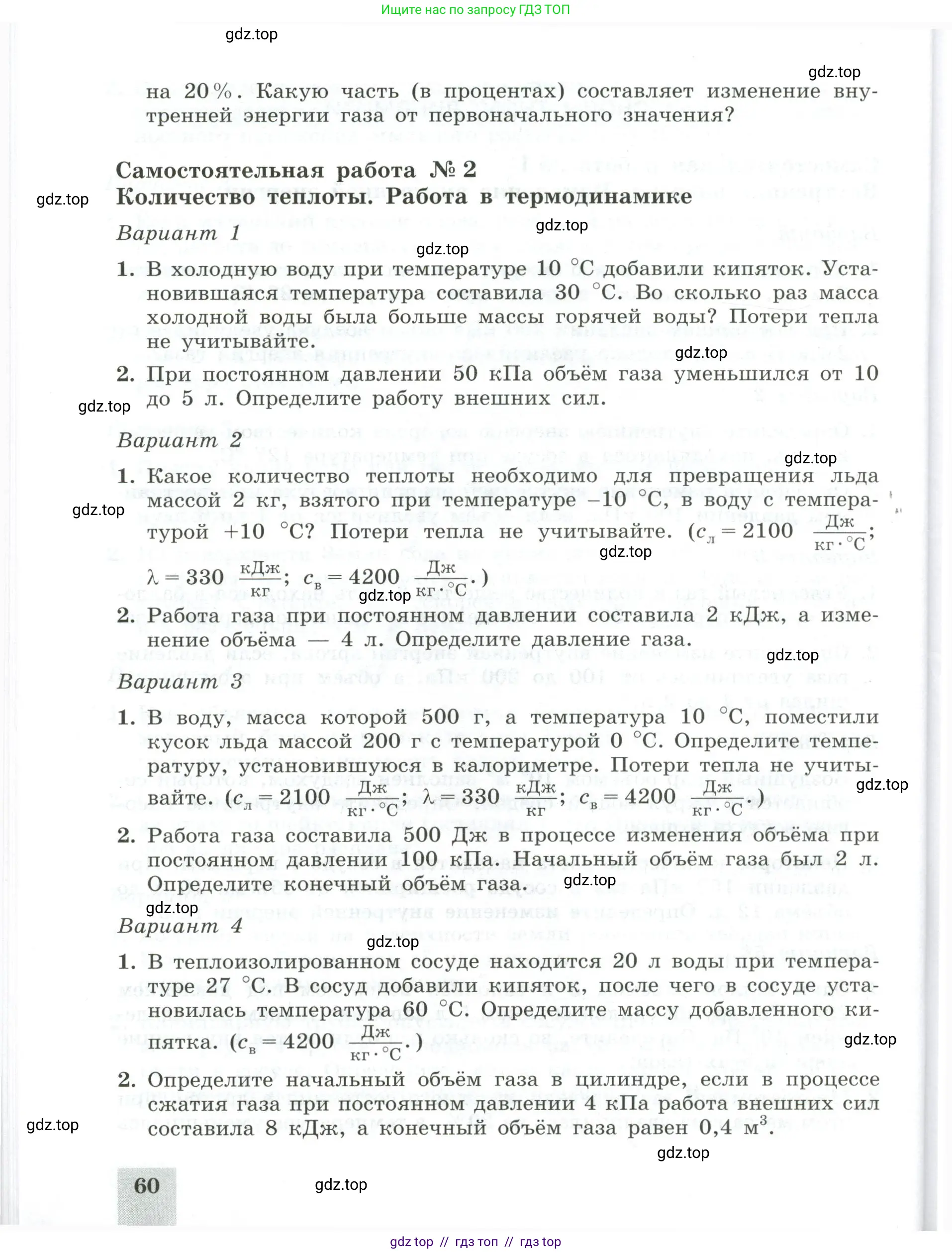 Физика, 10 класс Самостоятельные и контрольные работы, авторы: Ерюткин Евгений Сергеевич, Ерюткина Светлана Григорьевна, издательство Просвещение, Москва, 2018, оранжевого цвета, страница 60