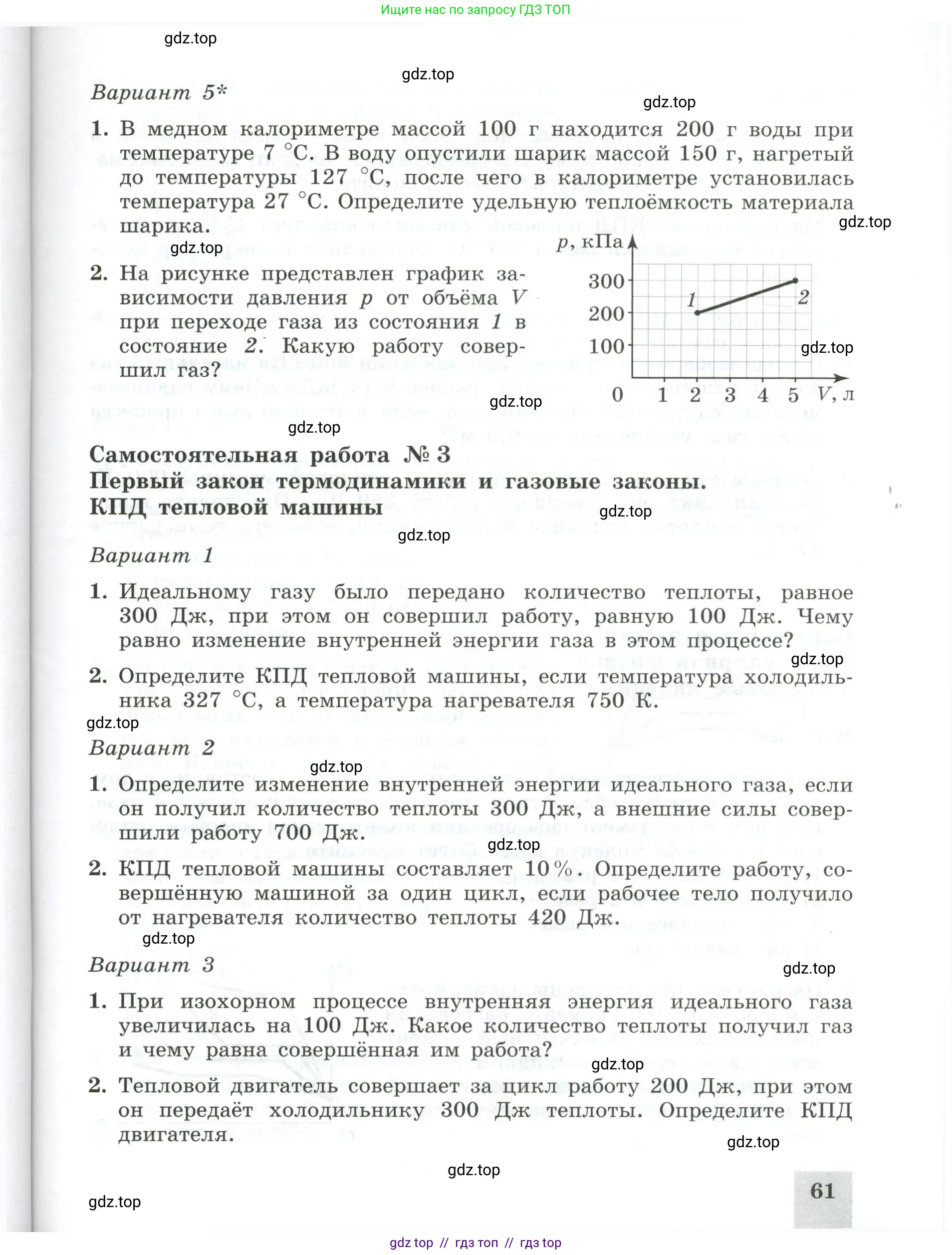 Физика, 10 класс Самостоятельные и контрольные работы, авторы: Ерюткин Евгений Сергеевич, Ерюткина Светлана Григорьевна, издательство Просвещение, Москва, 2018, оранжевого цвета, страница 61