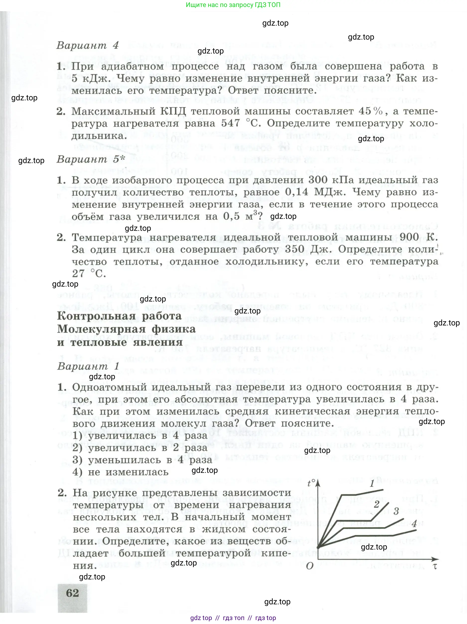 Физика, 10 класс Самостоятельные и контрольные работы, авторы: Ерюткин Евгений Сергеевич, Ерюткина Светлана Григорьевна, издательство Просвещение, Москва, 2018, оранжевого цвета, страница 62