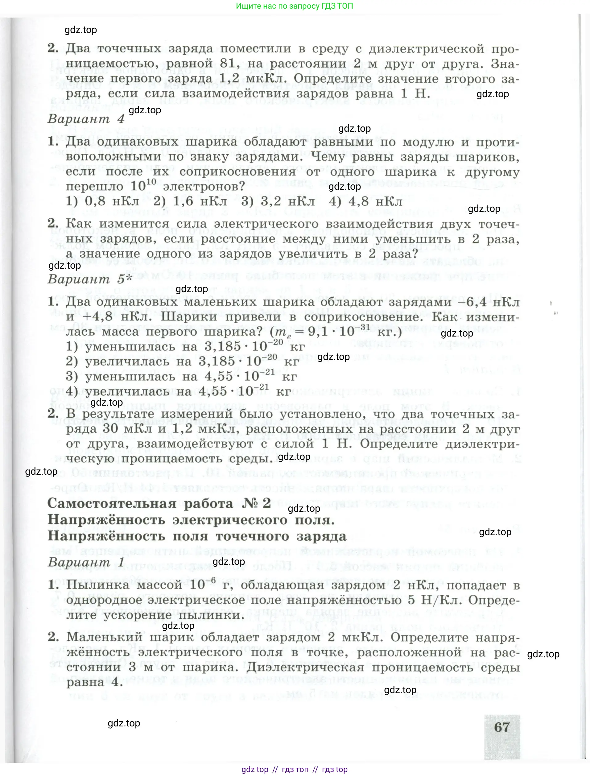 Физика, 10 класс Самостоятельные и контрольные работы, авторы: Ерюткин Евгений Сергеевич, Ерюткина Светлана Григорьевна, издательство Просвещение, Москва, 2018, оранжевого цвета, страница 67
