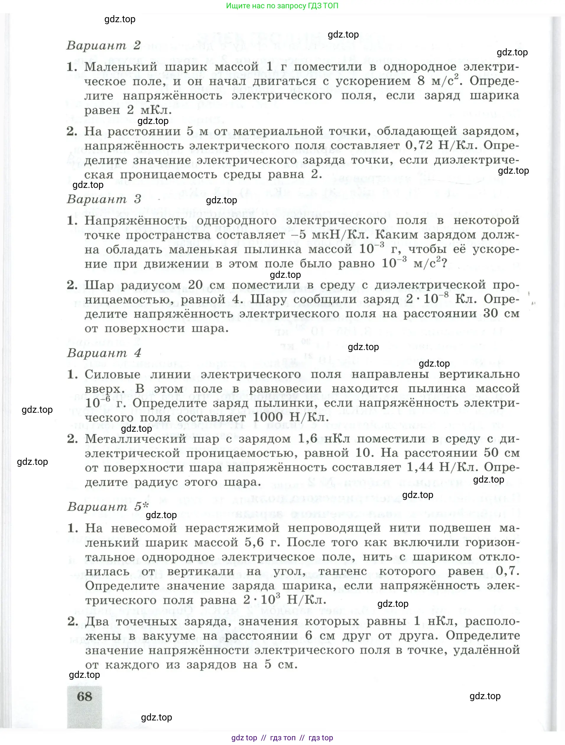 Физика, 10 класс Самостоятельные и контрольные работы, авторы: Ерюткин Евгений Сергеевич, Ерюткина Светлана Григорьевна, издательство Просвещение, Москва, 2018, оранжевого цвета, страница 68