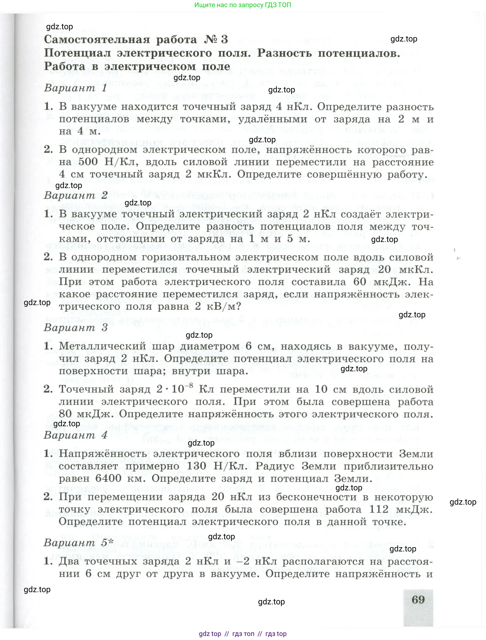 Физика, 10 класс Самостоятельные и контрольные работы, авторы: Ерюткин Евгений Сергеевич, Ерюткина Светлана Григорьевна, издательство Просвещение, Москва, 2018, оранжевого цвета, страница 69