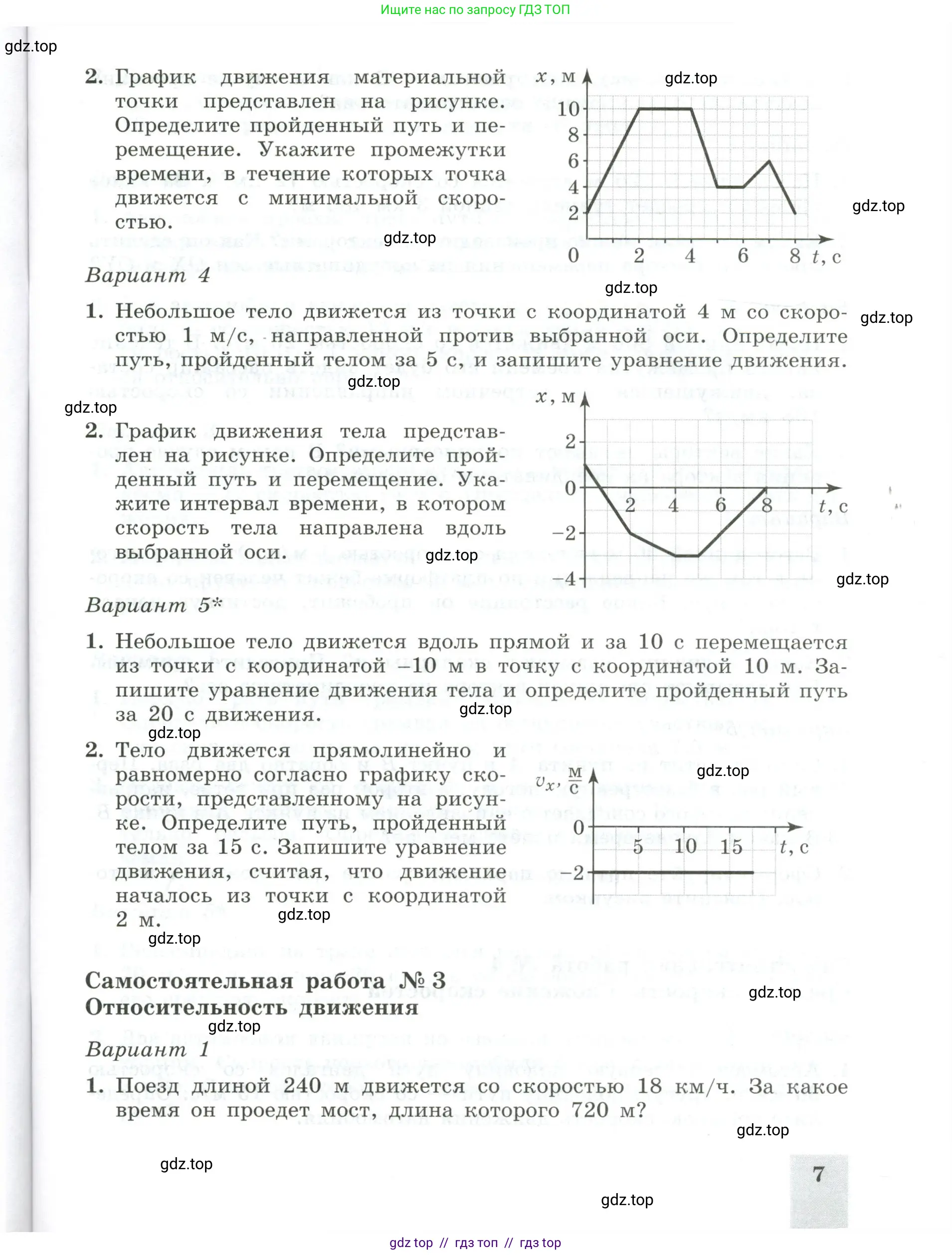 Физика, 10 класс Самостоятельные и контрольные работы, авторы: Ерюткин Евгений Сергеевич, Ерюткина Светлана Григорьевна, издательство Просвещение, Москва, 2018, оранжевого цвета, страница 7