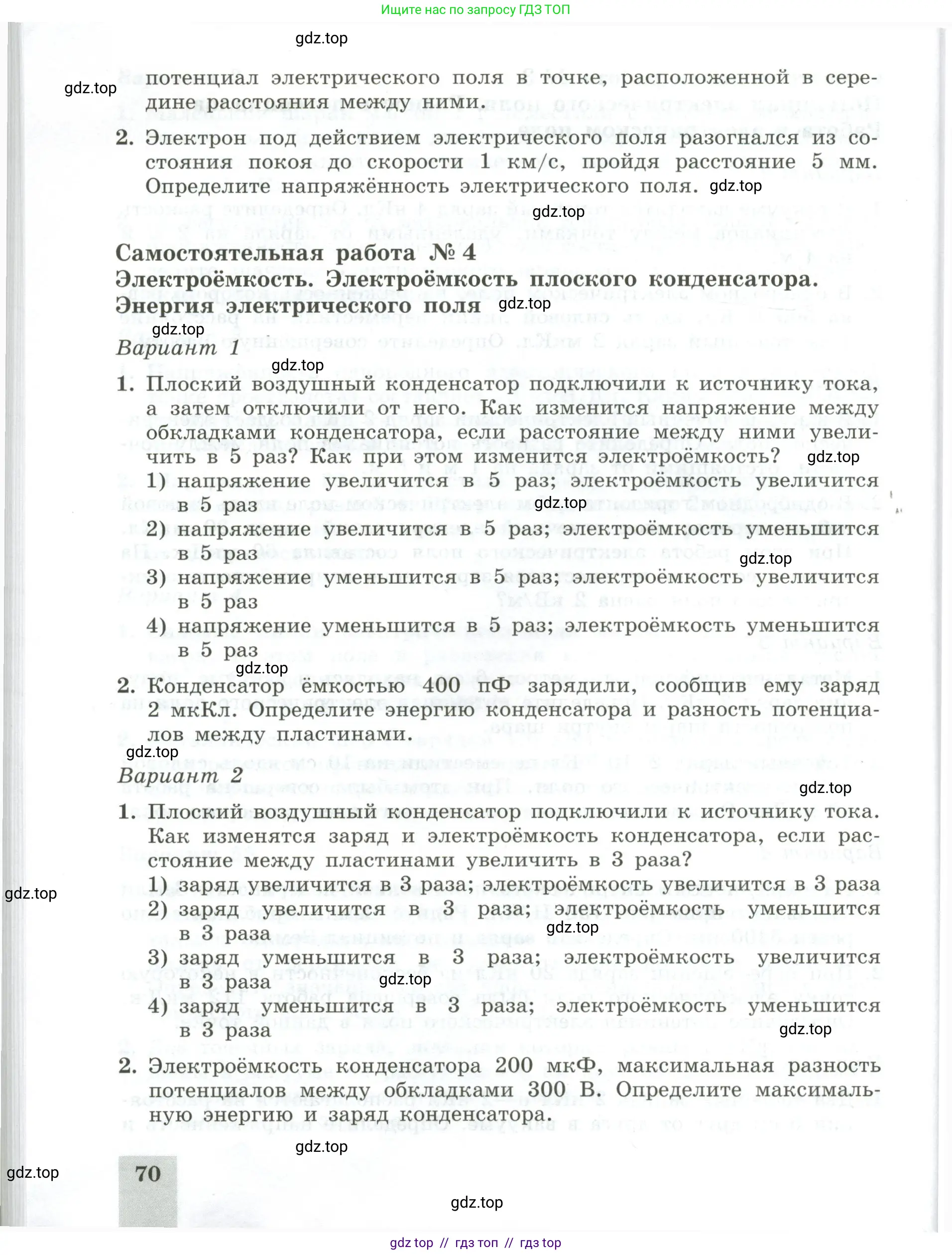 Физика, 10 класс Самостоятельные и контрольные работы, авторы: Ерюткин Евгений Сергеевич, Ерюткина Светлана Григорьевна, издательство Просвещение, Москва, 2018, оранжевого цвета, страница 70