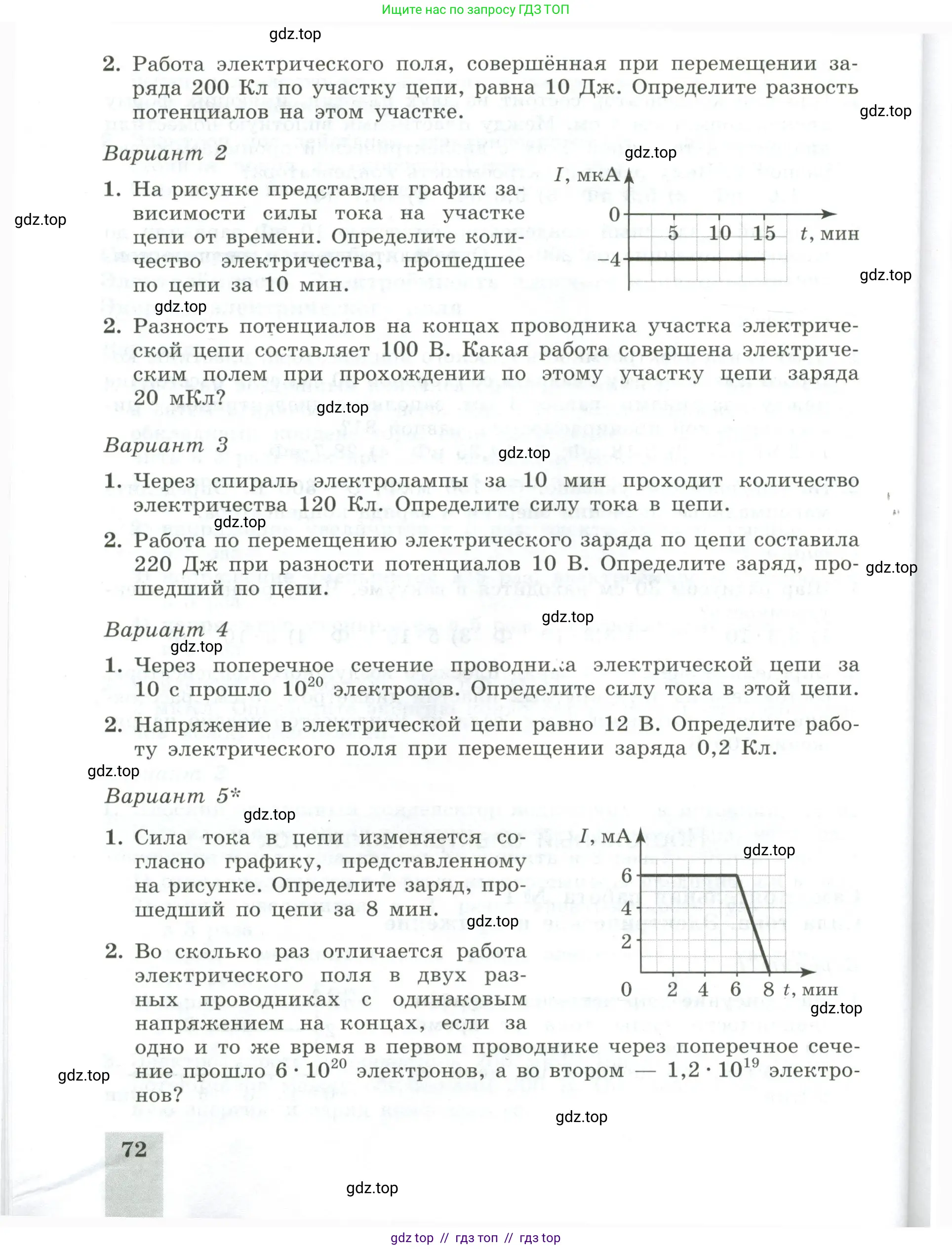 Физика, 10 класс Самостоятельные и контрольные работы, авторы: Ерюткин Евгений Сергеевич, Ерюткина Светлана Григорьевна, издательство Просвещение, Москва, 2018, оранжевого цвета, страница 72