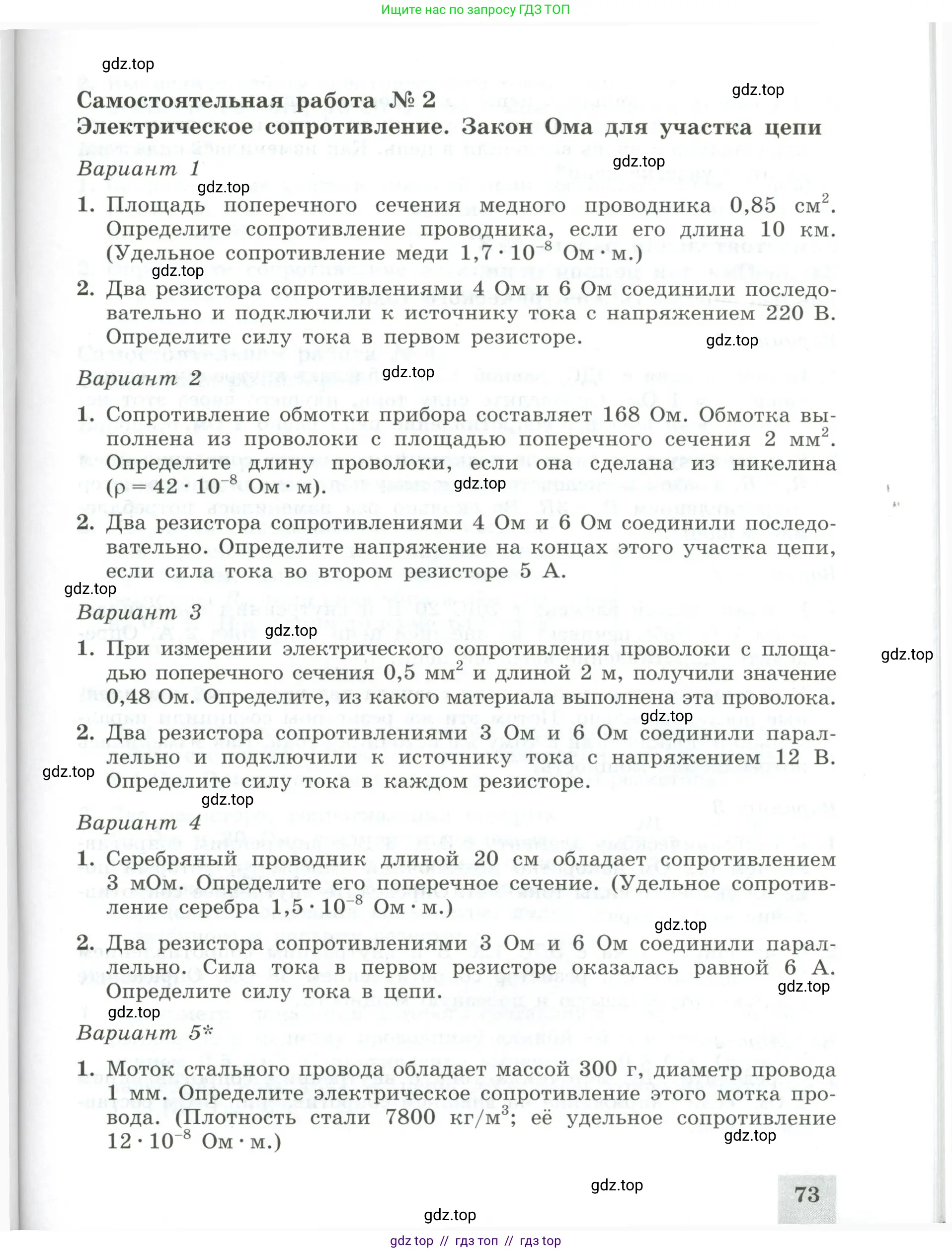Физика, 10 класс Самостоятельные и контрольные работы, авторы: Ерюткин Евгений Сергеевич, Ерюткина Светлана Григорьевна, издательство Просвещение, Москва, 2018, оранжевого цвета, страница 73