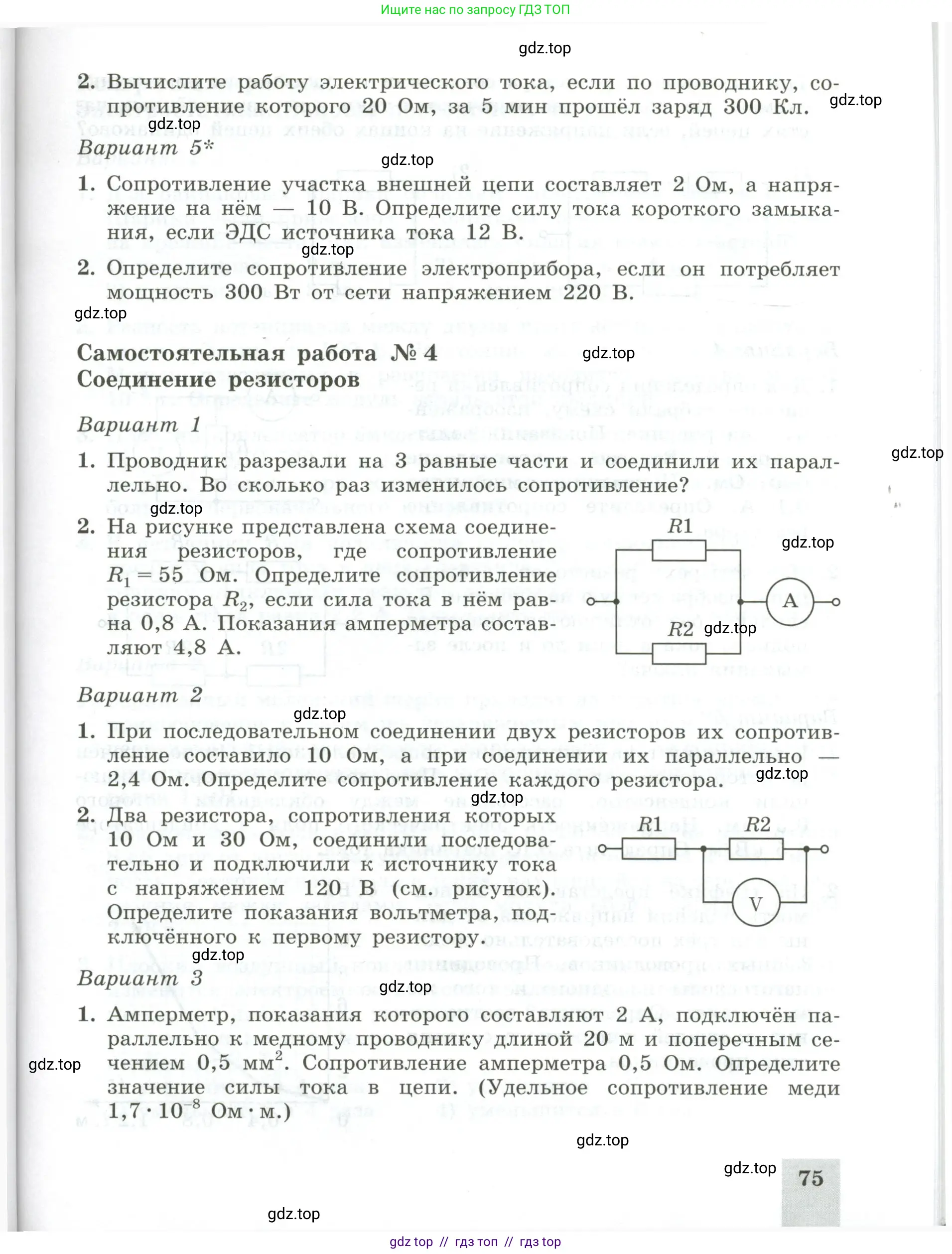 Физика, 10 класс Самостоятельные и контрольные работы, авторы: Ерюткин Евгений Сергеевич, Ерюткина Светлана Григорьевна, издательство Просвещение, Москва, 2018, оранжевого цвета, страница 75