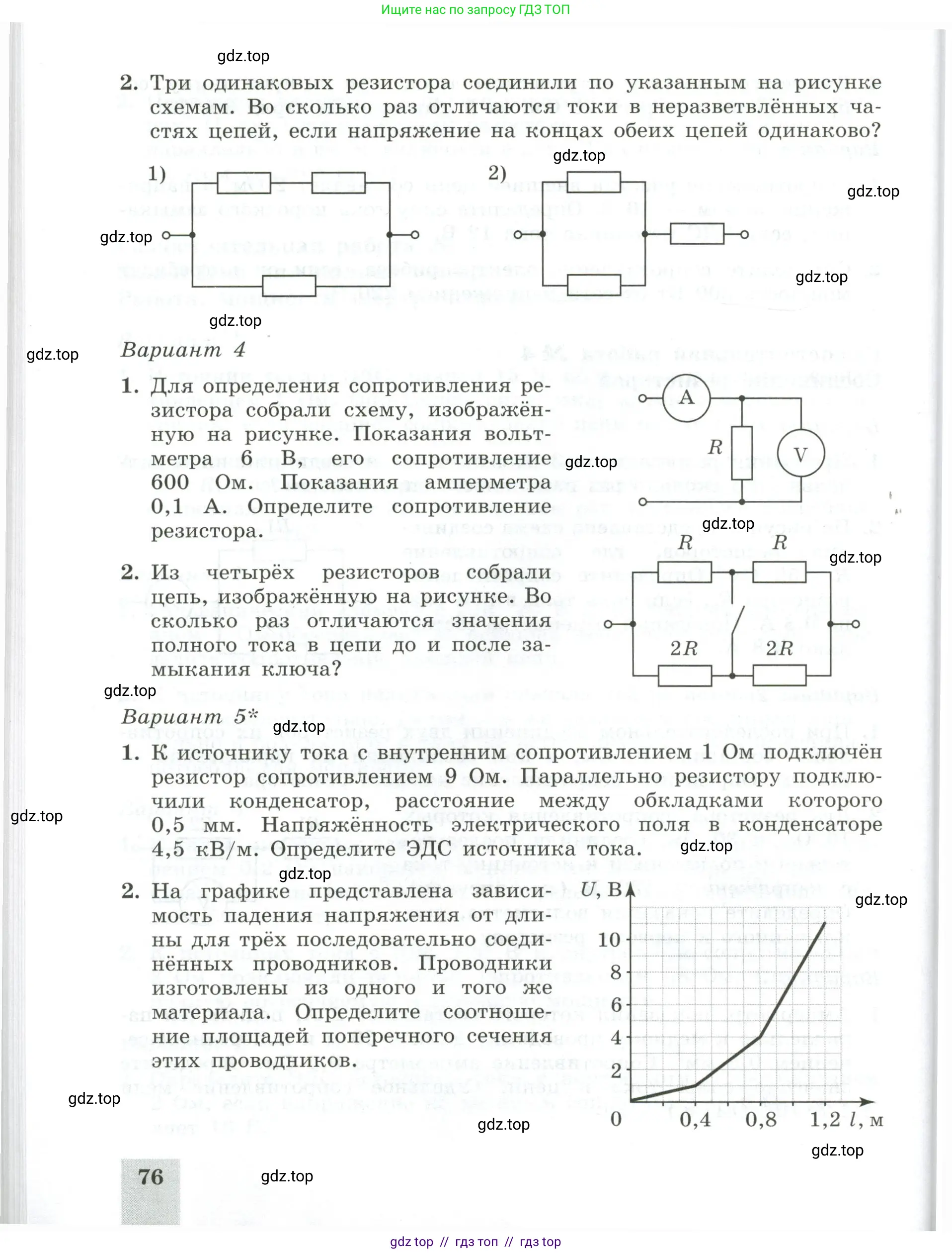 Физика, 10 класс Самостоятельные и контрольные работы, авторы: Ерюткин Евгений Сергеевич, Ерюткина Светлана Григорьевна, издательство Просвещение, Москва, 2018, оранжевого цвета, страница 76