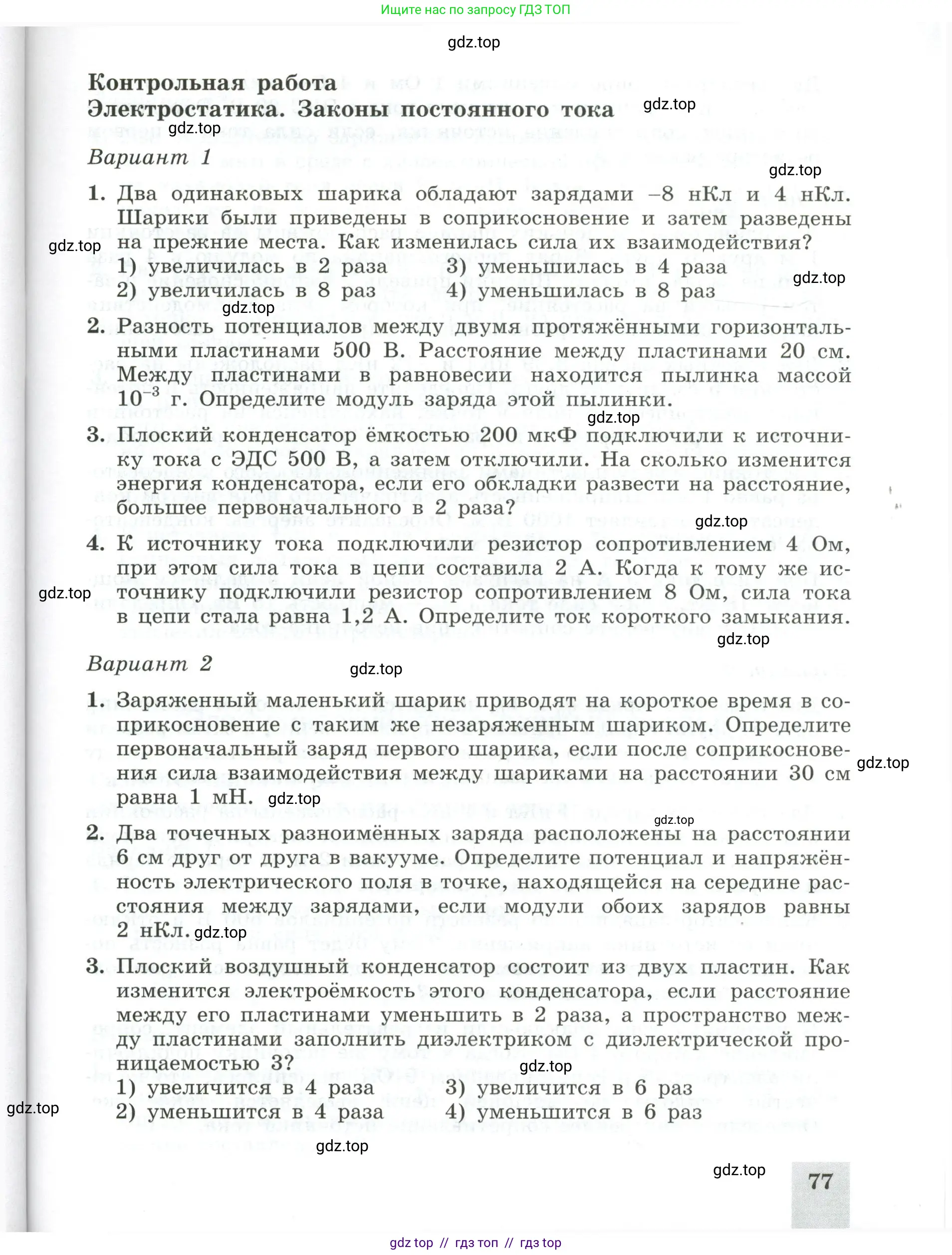 Физика, 10 класс Самостоятельные и контрольные работы, авторы: Ерюткин Евгений Сергеевич, Ерюткина Светлана Григорьевна, издательство Просвещение, Москва, 2018, оранжевого цвета, страница 77