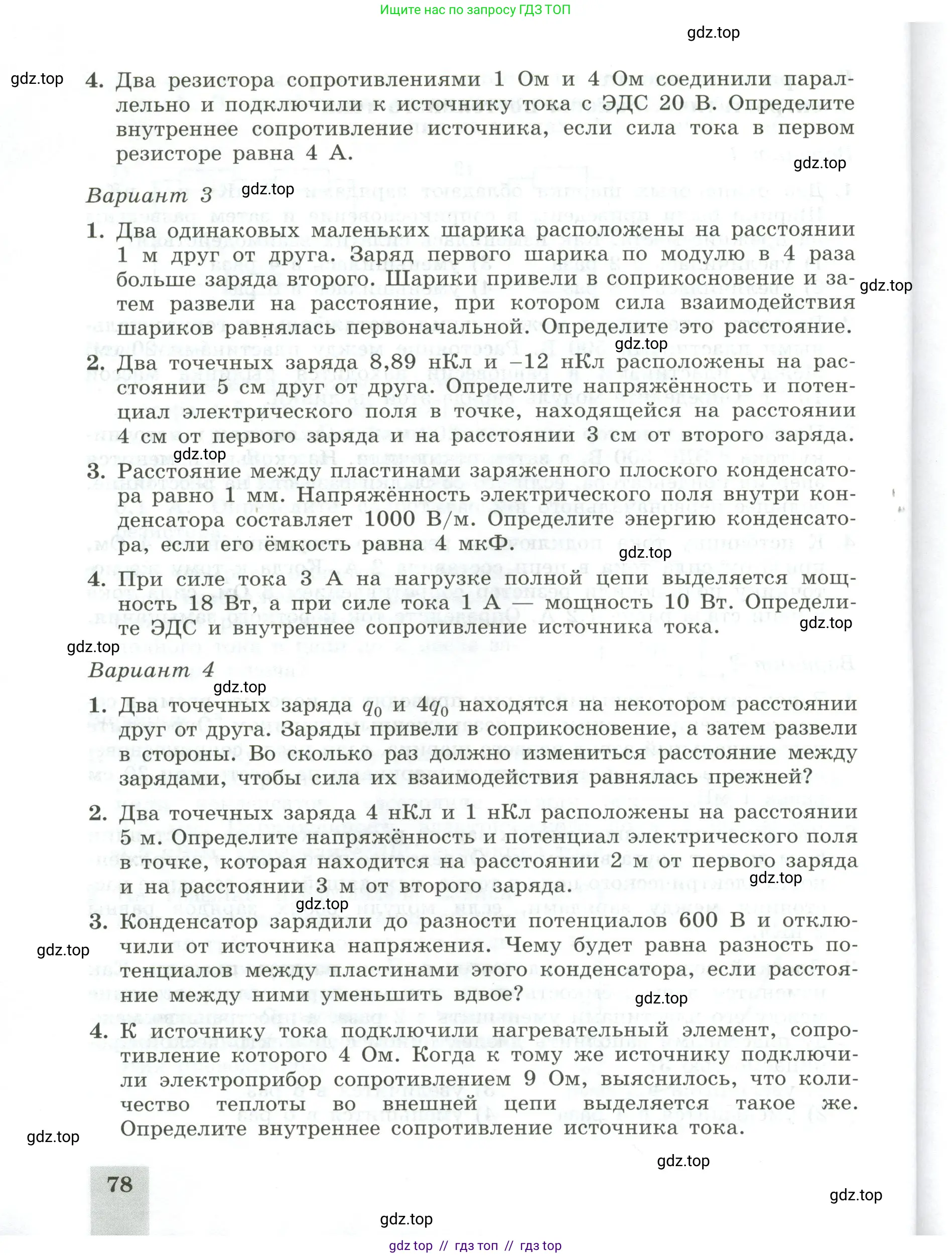 Физика, 10 класс Самостоятельные и контрольные работы, авторы: Ерюткин Евгений Сергеевич, Ерюткина Светлана Григорьевна, издательство Просвещение, Москва, 2018, оранжевого цвета, страница 78