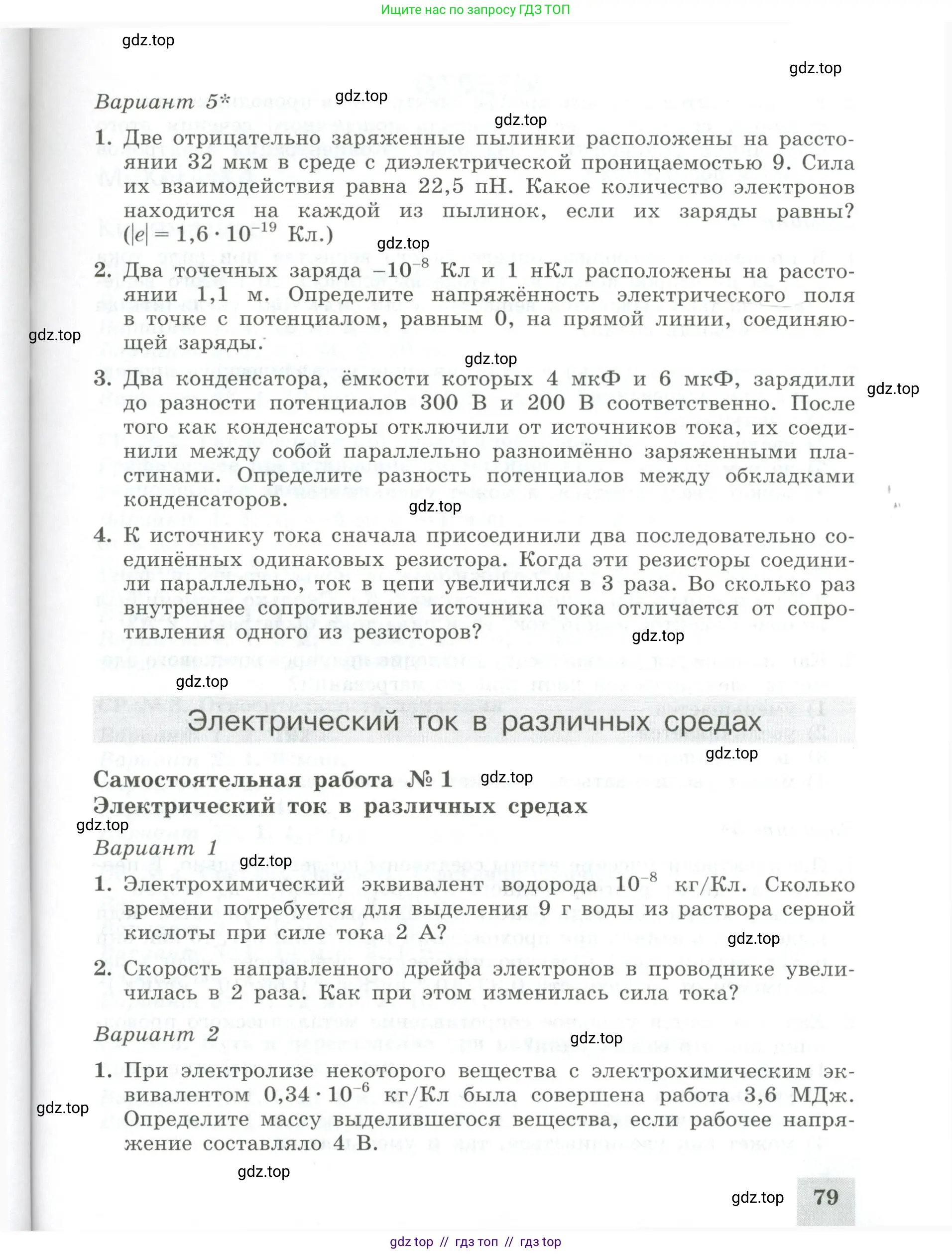 Физика, 10 класс Самостоятельные и контрольные работы, авторы: Ерюткин Евгений Сергеевич, Ерюткина Светлана Григорьевна, издательство Просвещение, Москва, 2018, оранжевого цвета, страница 79