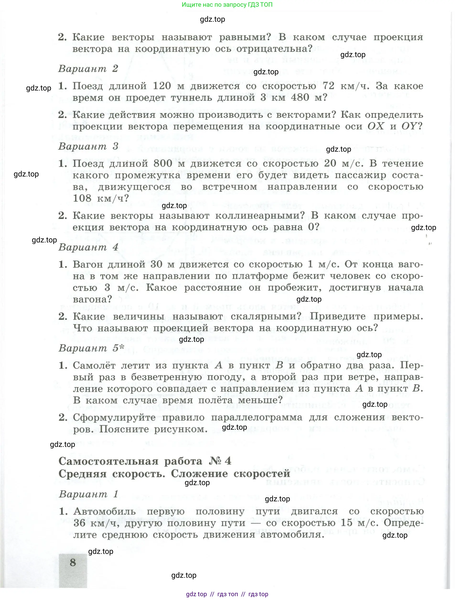 Физика, 10 класс Самостоятельные и контрольные работы, авторы: Ерюткин Евгений Сергеевич, Ерюткина Светлана Григорьевна, издательство Просвещение, Москва, 2018, оранжевого цвета, страница 8