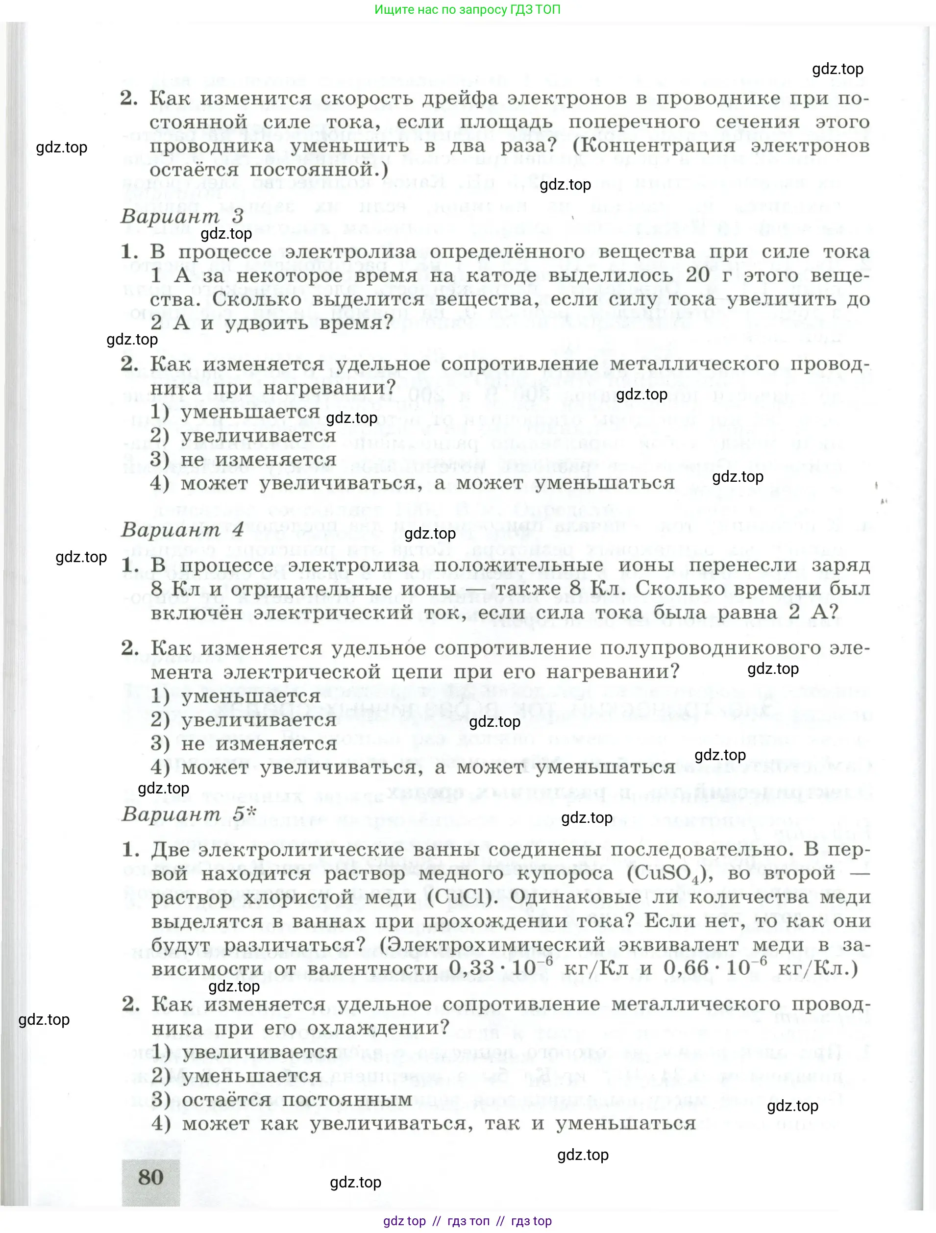 Физика, 10 класс Самостоятельные и контрольные работы, авторы: Ерюткин Евгений Сергеевич, Ерюткина Светлана Григорьевна, издательство Просвещение, Москва, 2018, оранжевого цвета, страница 80