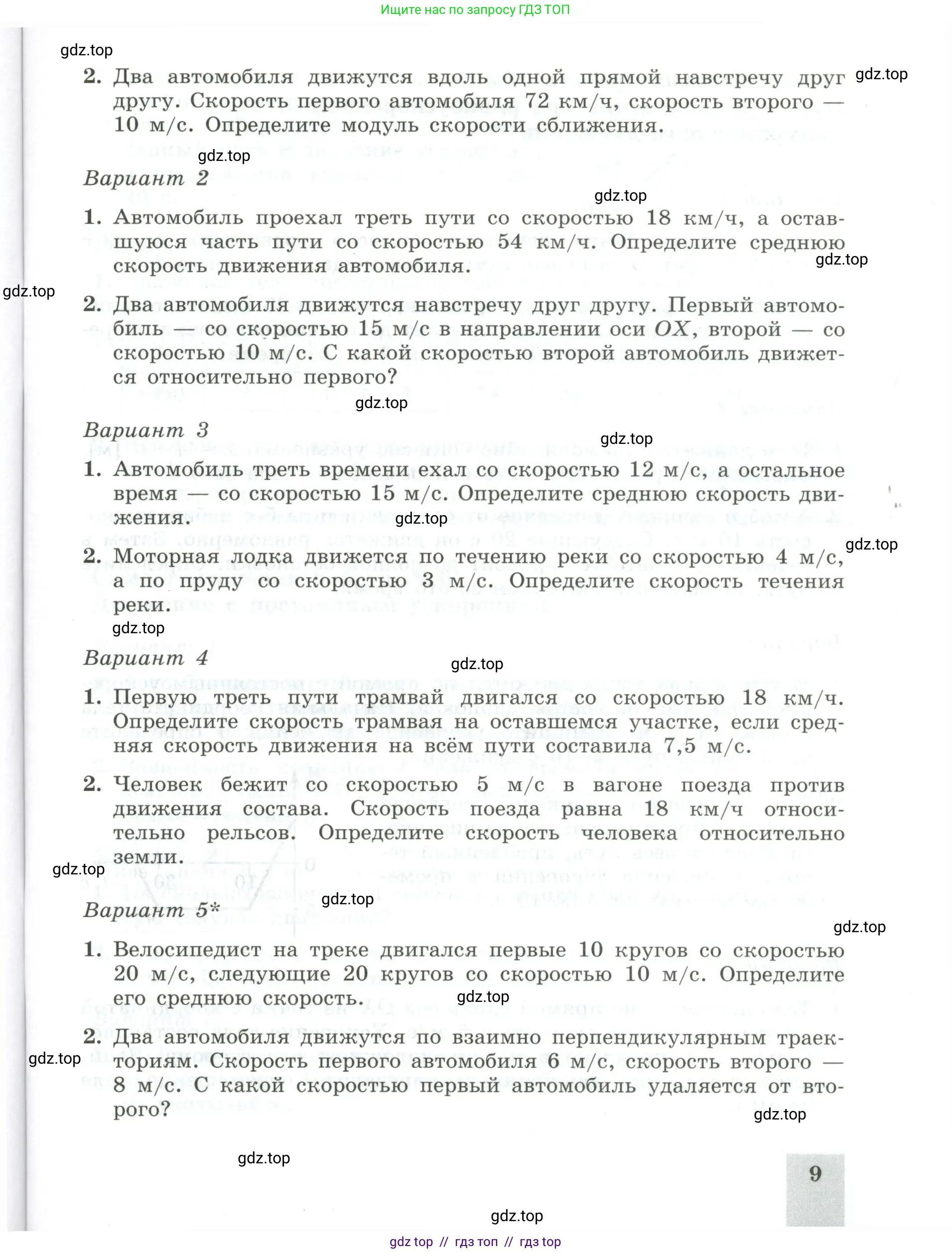 Физика, 10 класс Самостоятельные и контрольные работы, авторы: Ерюткин Евгений Сергеевич, Ерюткина Светлана Григорьевна, издательство Просвещение, Москва, 2018, оранжевого цвета, страница 9