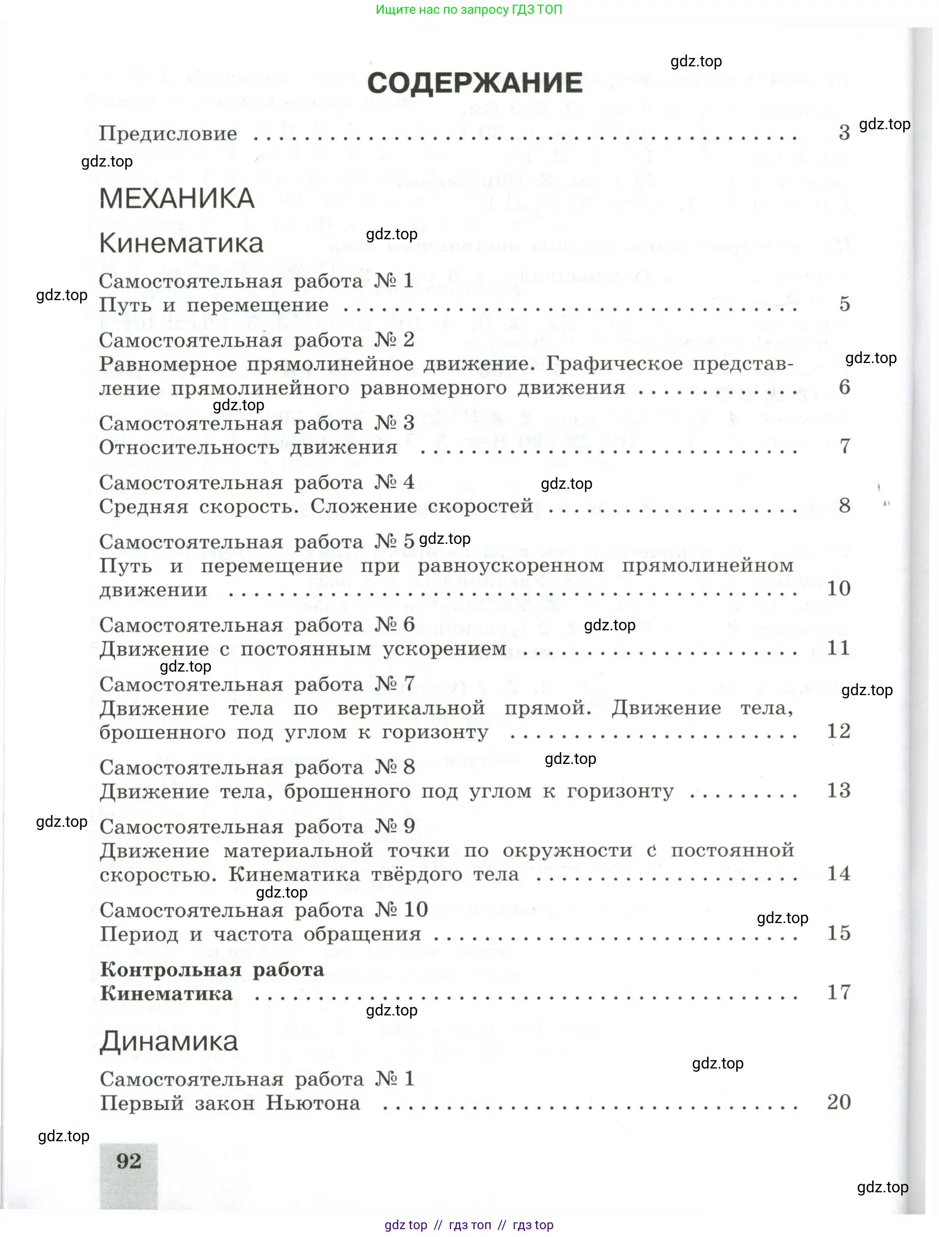 Физика, 10 класс Самостоятельные и контрольные работы, авторы: Ерюткин Евгений Сергеевич, Ерюткина Светлана Григорьевна, издательство Просвещение, Москва, 2018, оранжевого цвета, страница 92