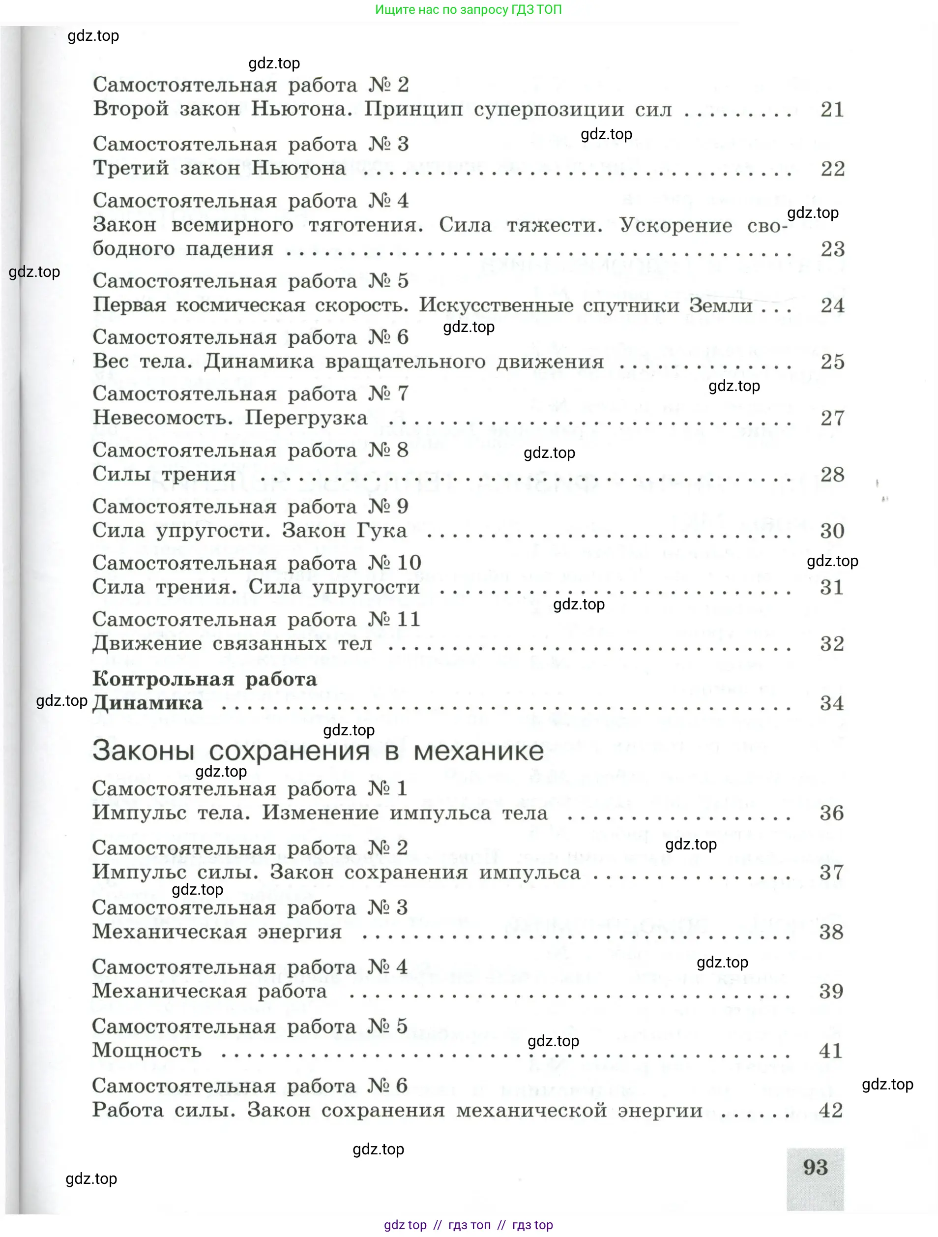 Физика, 10 класс Самостоятельные и контрольные работы, авторы: Ерюткин Евгений Сергеевич, Ерюткина Светлана Григорьевна, издательство Просвещение, Москва, 2018, оранжевого цвета, страница 93