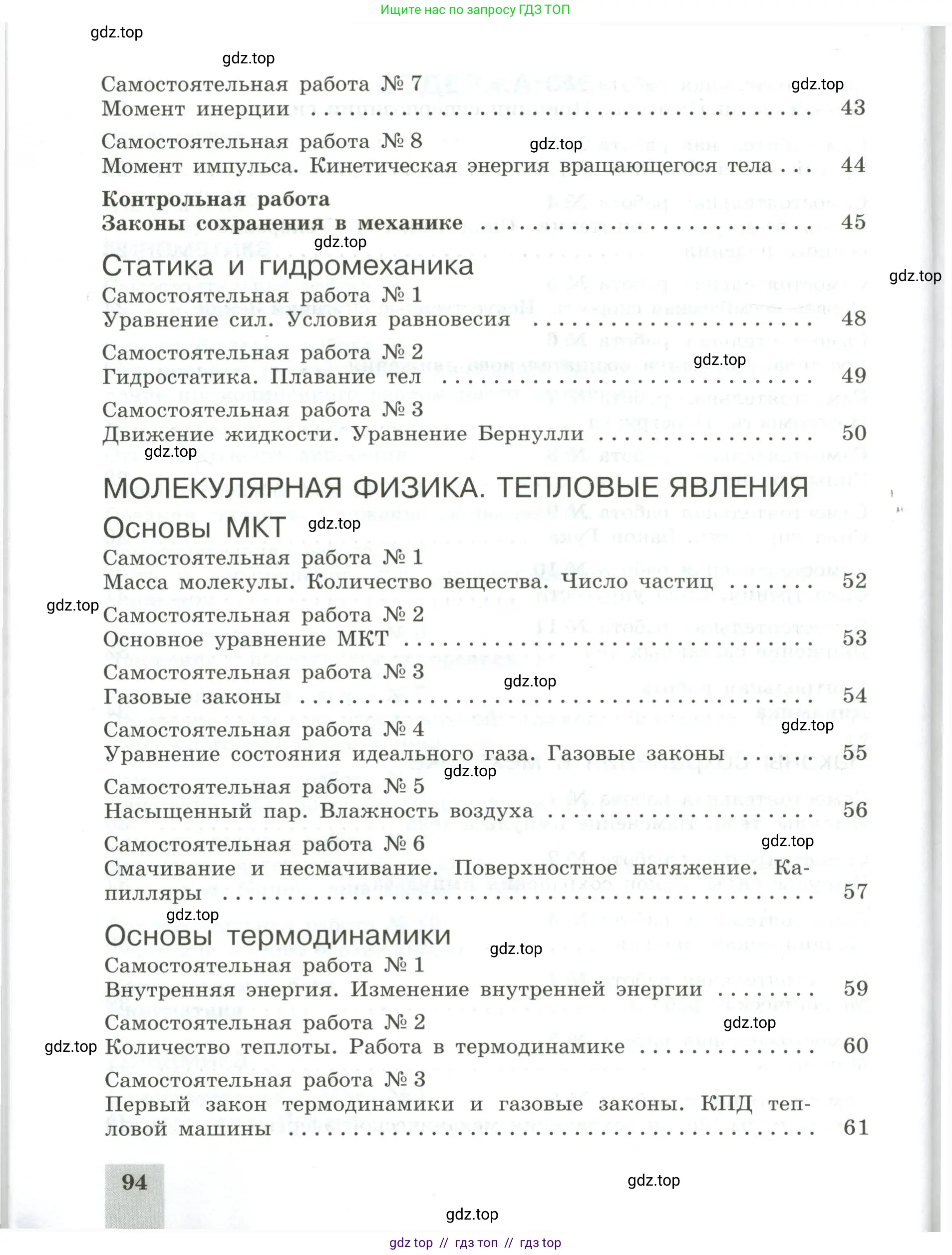 Физика, 10 класс Самостоятельные и контрольные работы, авторы: Ерюткин Евгений Сергеевич, Ерюткина Светлана Григорьевна, издательство Просвещение, Москва, 2018, оранжевого цвета, страница 94
