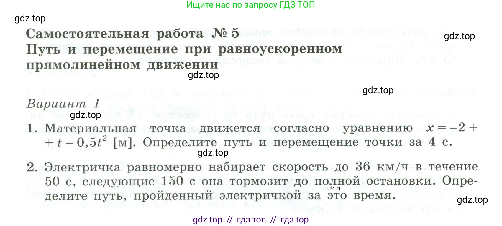 Физика, 10 класс Самостоятельные и контрольные работы, авторы: Ерюткин Евгений Сергеевич, Ерюткина Светлана Григорьевна, издательство Просвещение, Москва, 2018, оранжевого цвета, страница 10, Условие