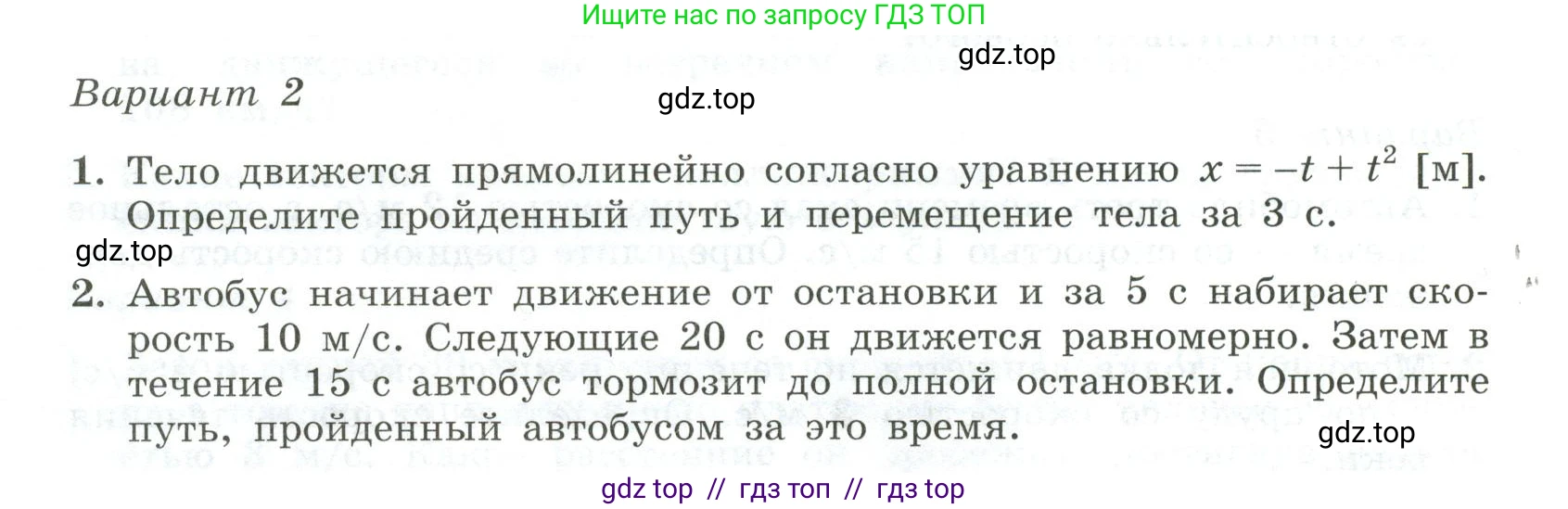 Физика, 10 класс Самостоятельные и контрольные работы, авторы: Ерюткин Евгений Сергеевич, Ерюткина Светлана Григорьевна, издательство Просвещение, Москва, 2018, оранжевого цвета, страница 10, Условие