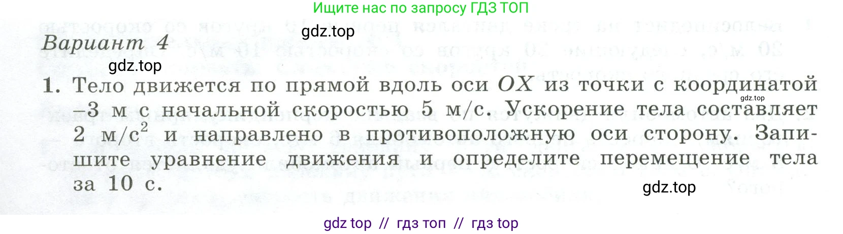 Физика, 10 класс Самостоятельные и контрольные работы, авторы: Ерюткин Евгений Сергеевич, Ерюткина Светлана Григорьевна, издательство Просвещение, Москва, 2018, оранжевого цвета, страница 10, Условие