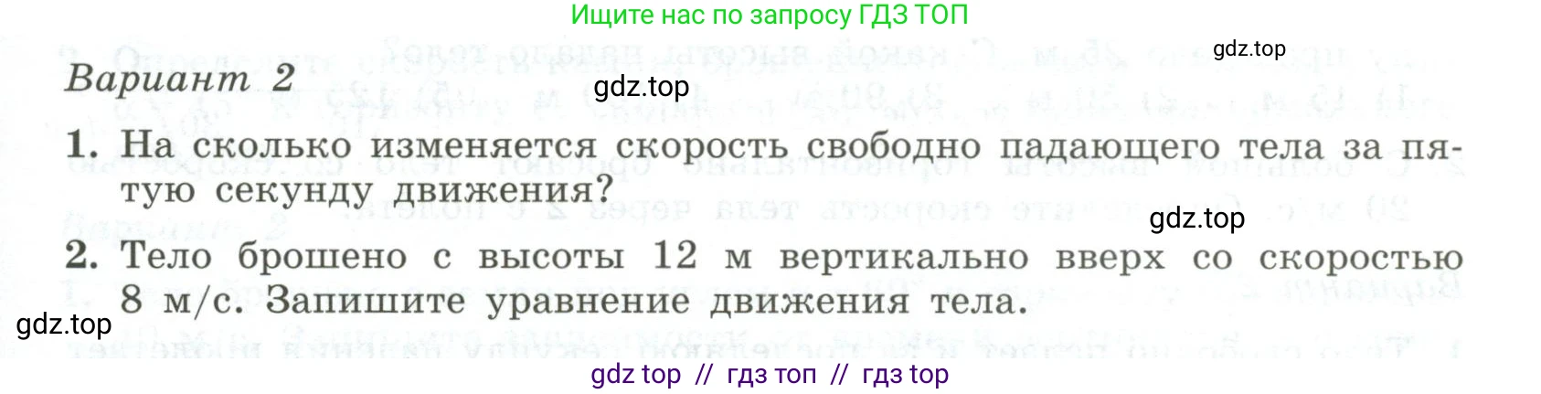 Физика, 10 класс Самостоятельные и контрольные работы, авторы: Ерюткин Евгений Сергеевич, Ерюткина Светлана Григорьевна, издательство Просвещение, Москва, 2018, оранжевого цвета, страница 11, Условие