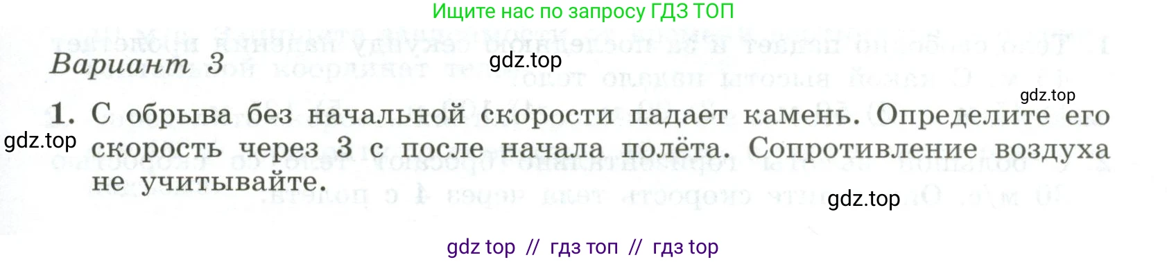 Физика, 10 класс Самостоятельные и контрольные работы, авторы: Ерюткин Евгений Сергеевич, Ерюткина Светлана Григорьевна, издательство Просвещение, Москва, 2018, оранжевого цвета, страница 11, Условие