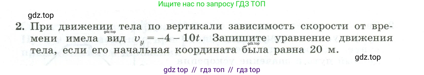 Физика, 10 класс Самостоятельные и контрольные работы, авторы: Ерюткин Евгений Сергеевич, Ерюткина Светлана Григорьевна, издательство Просвещение, Москва, 2018, оранжевого цвета, страница 11, Условие (продолжение 2)
