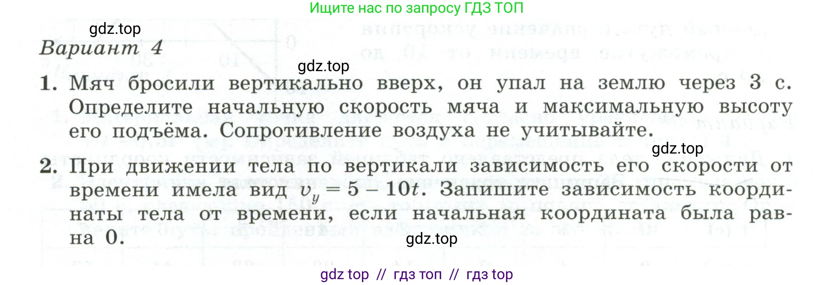 Физика, 10 класс Самостоятельные и контрольные работы, авторы: Ерюткин Евгений Сергеевич, Ерюткина Светлана Григорьевна, издательство Просвещение, Москва, 2018, оранжевого цвета, страница 12, Условие