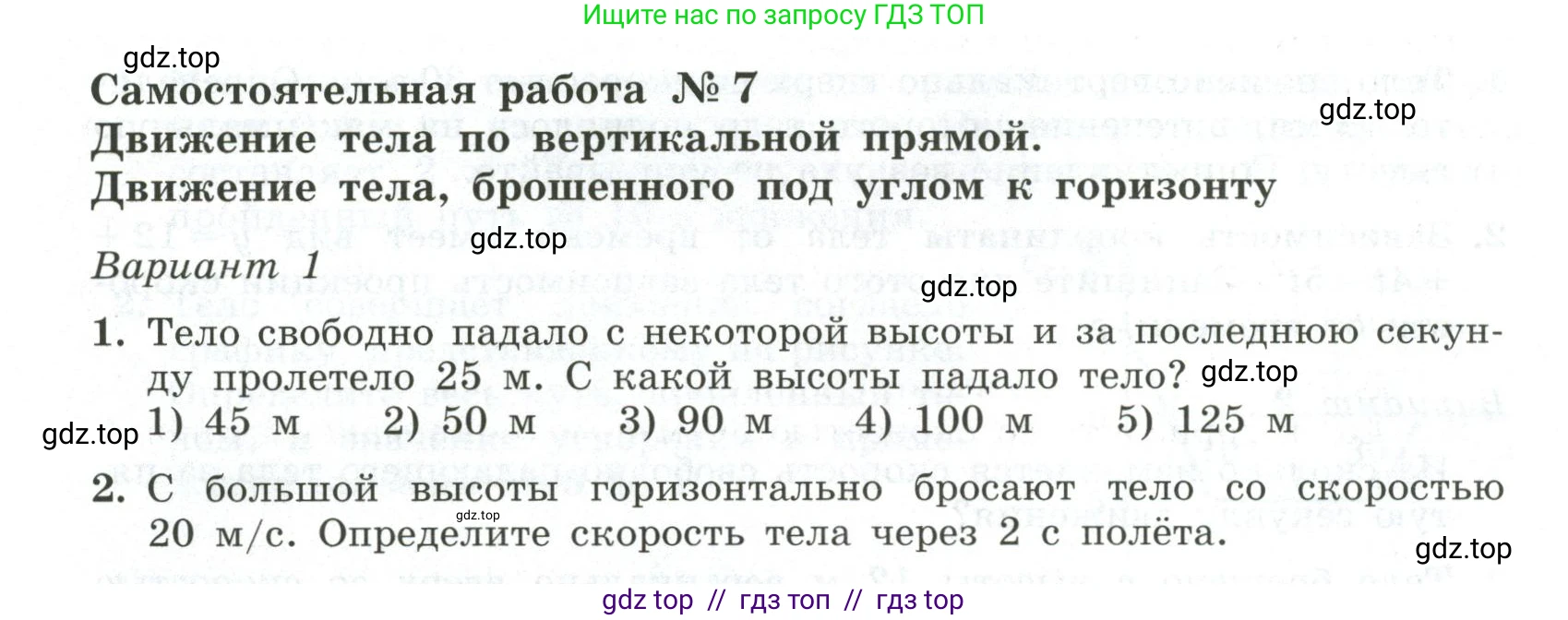 Физика, 10 класс Самостоятельные и контрольные работы, авторы: Ерюткин Евгений Сергеевич, Ерюткина Светлана Григорьевна, издательство Просвещение, Москва, 2018, оранжевого цвета, страница 12, Условие
