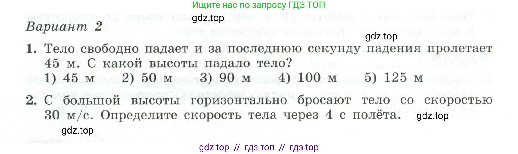 Физика, 10 класс Самостоятельные и контрольные работы, авторы: Ерюткин Евгений Сергеевич, Ерюткина Светлана Григорьевна, издательство Просвещение, Москва, 2018, оранжевого цвета, страница 12, Условие