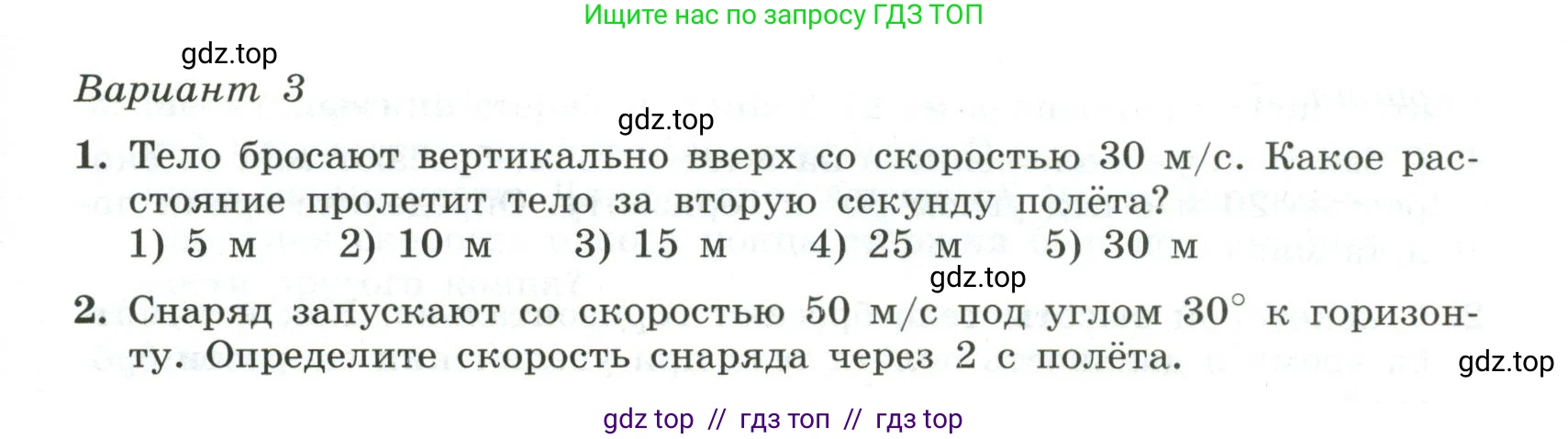 Физика, 10 класс Самостоятельные и контрольные работы, авторы: Ерюткин Евгений Сергеевич, Ерюткина Светлана Григорьевна, издательство Просвещение, Москва, 2018, оранжевого цвета, страница 13, Условие