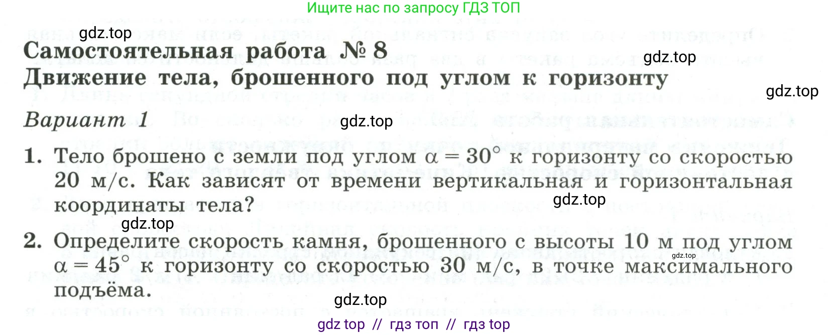 Физика, 10 класс Самостоятельные и контрольные работы, авторы: Ерюткин Евгений Сергеевич, Ерюткина Светлана Григорьевна, издательство Просвещение, Москва, 2018, оранжевого цвета, страница 13, Условие