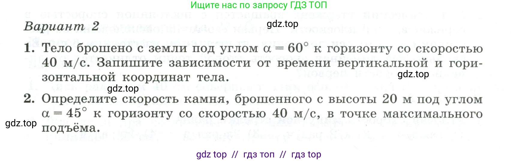 Физика, 10 класс Самостоятельные и контрольные работы, авторы: Ерюткин Евгений Сергеевич, Ерюткина Светлана Григорьевна, издательство Просвещение, Москва, 2018, оранжевого цвета, страница 13, Условие