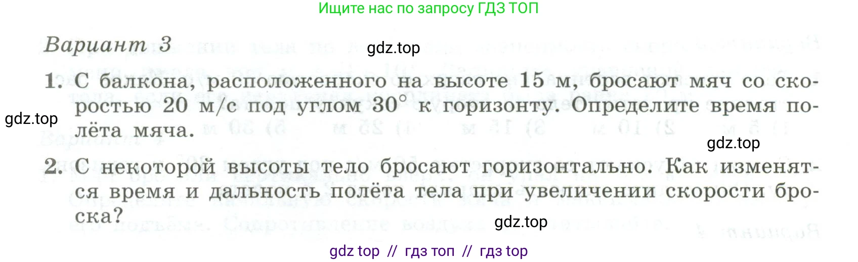 Физика, 10 класс Самостоятельные и контрольные работы, авторы: Ерюткин Евгений Сергеевич, Ерюткина Светлана Григорьевна, издательство Просвещение, Москва, 2018, оранжевого цвета, страница 14, Условие