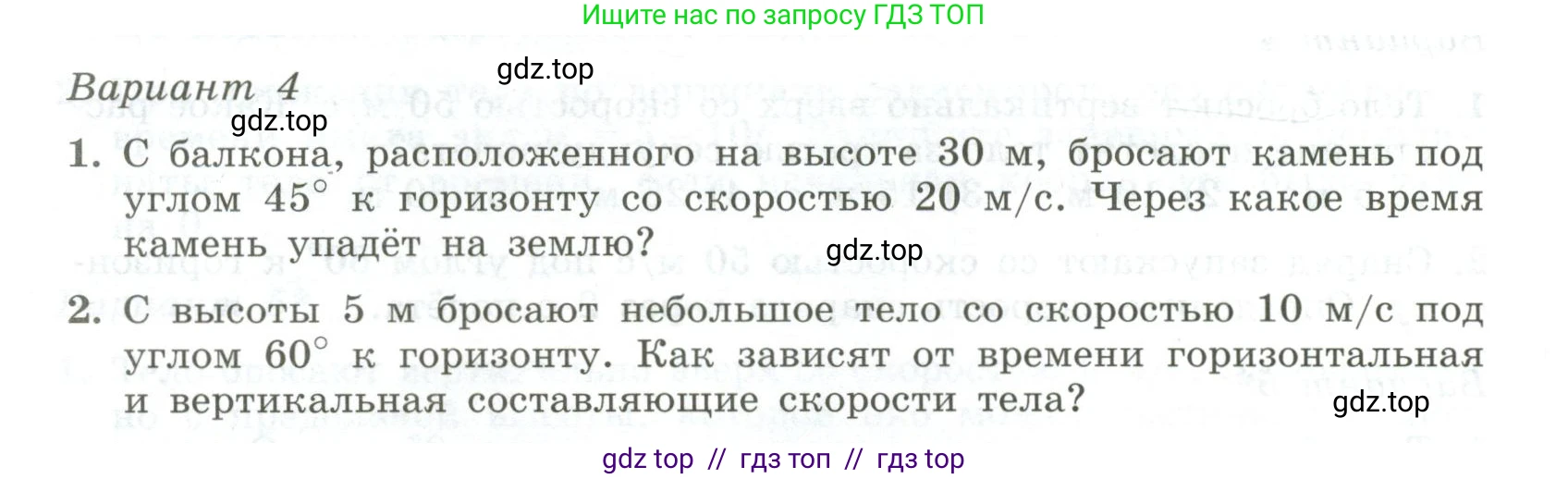 Физика, 10 класс Самостоятельные и контрольные работы, авторы: Ерюткин Евгений Сергеевич, Ерюткина Светлана Григорьевна, издательство Просвещение, Москва, 2018, оранжевого цвета, страница 14, Условие