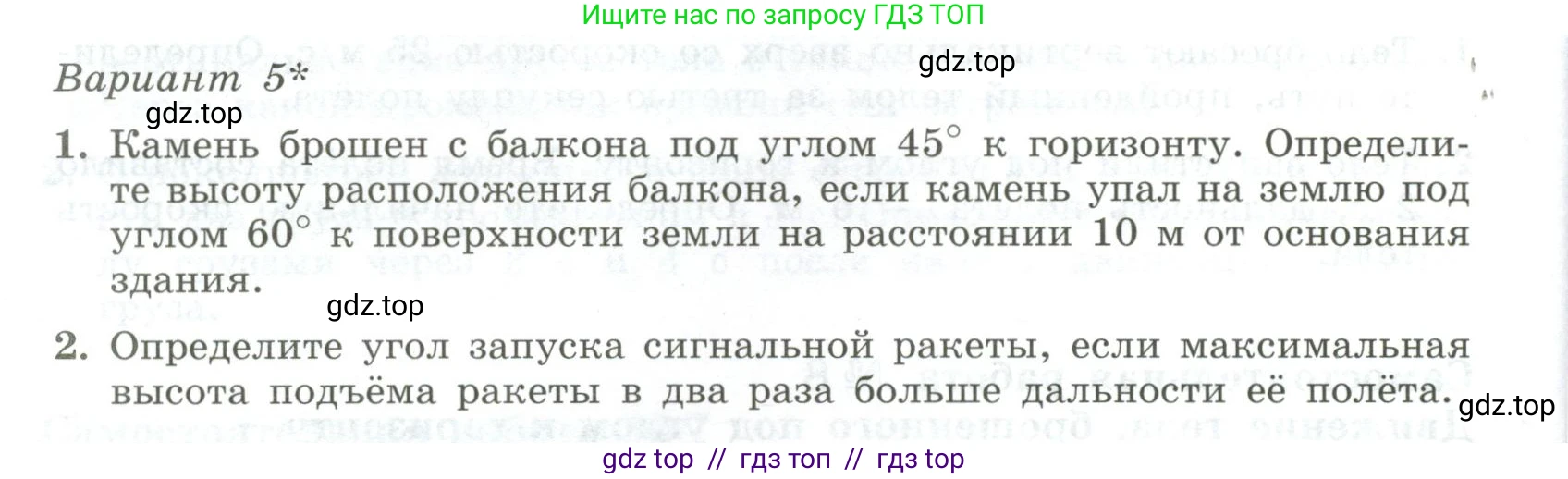 Физика, 10 класс Самостоятельные и контрольные работы, авторы: Ерюткин Евгений Сергеевич, Ерюткина Светлана Григорьевна, издательство Просвещение, Москва, 2018, оранжевого цвета, страница 14, Условие