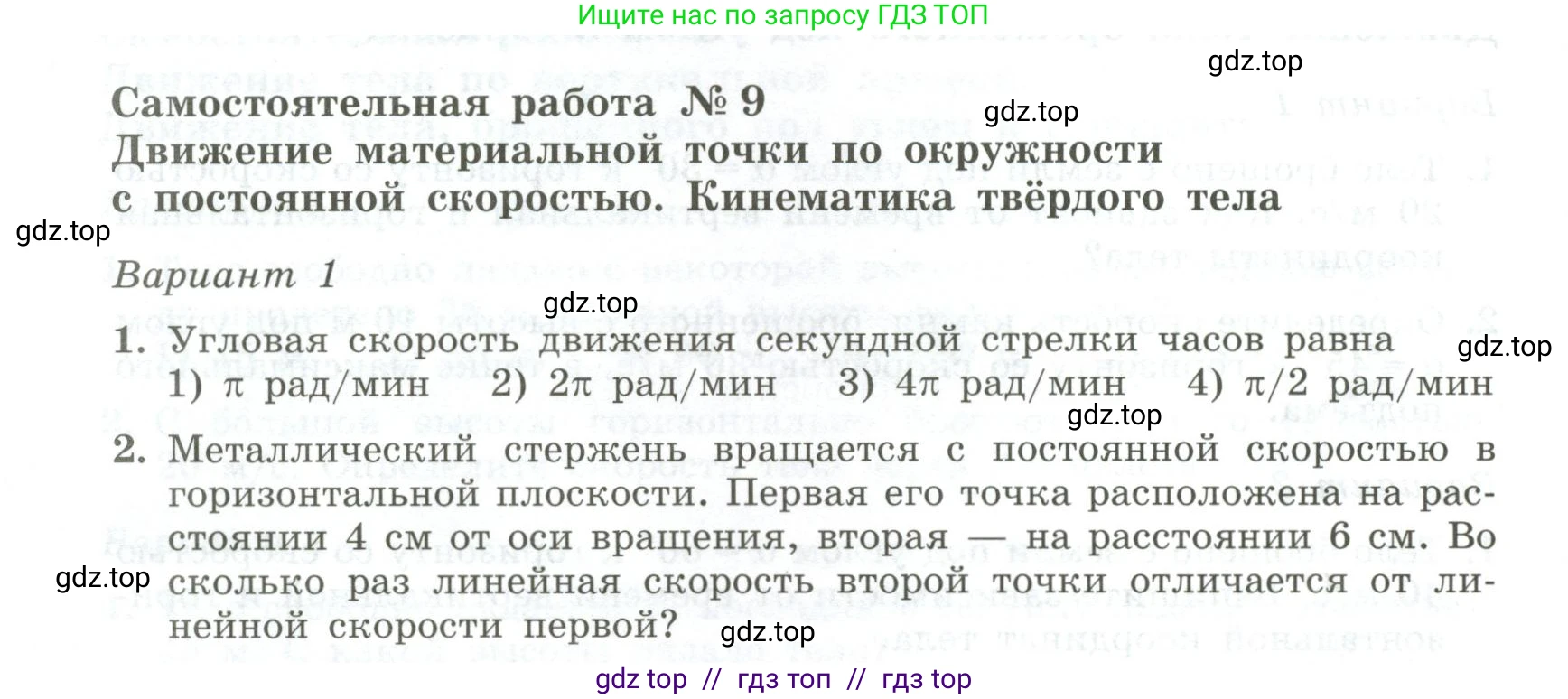 Физика, 10 класс Самостоятельные и контрольные работы, авторы: Ерюткин Евгений Сергеевич, Ерюткина Светлана Григорьевна, издательство Просвещение, Москва, 2018, оранжевого цвета, страница 14, Условие