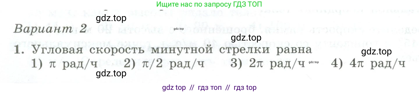 Физика, 10 класс Самостоятельные и контрольные работы, авторы: Ерюткин Евгений Сергеевич, Ерюткина Светлана Григорьевна, издательство Просвещение, Москва, 2018, оранжевого цвета, страница 14, Условие
