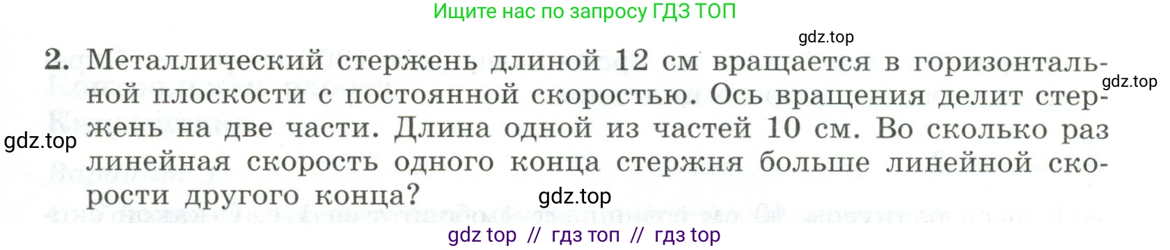 Физика, 10 класс Самостоятельные и контрольные работы, авторы: Ерюткин Евгений Сергеевич, Ерюткина Светлана Григорьевна, издательство Просвещение, Москва, 2018, оранжевого цвета, страница 14, Условие (продолжение 2)