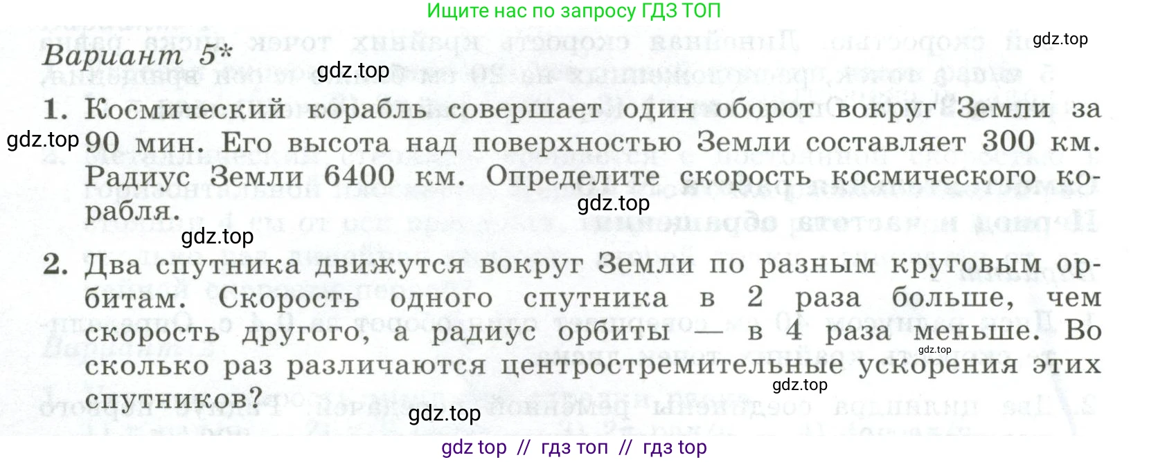 Физика, 10 класс Самостоятельные и контрольные работы, авторы: Ерюткин Евгений Сергеевич, Ерюткина Светлана Григорьевна, издательство Просвещение, Москва, 2018, оранжевого цвета, страница 16, Условие