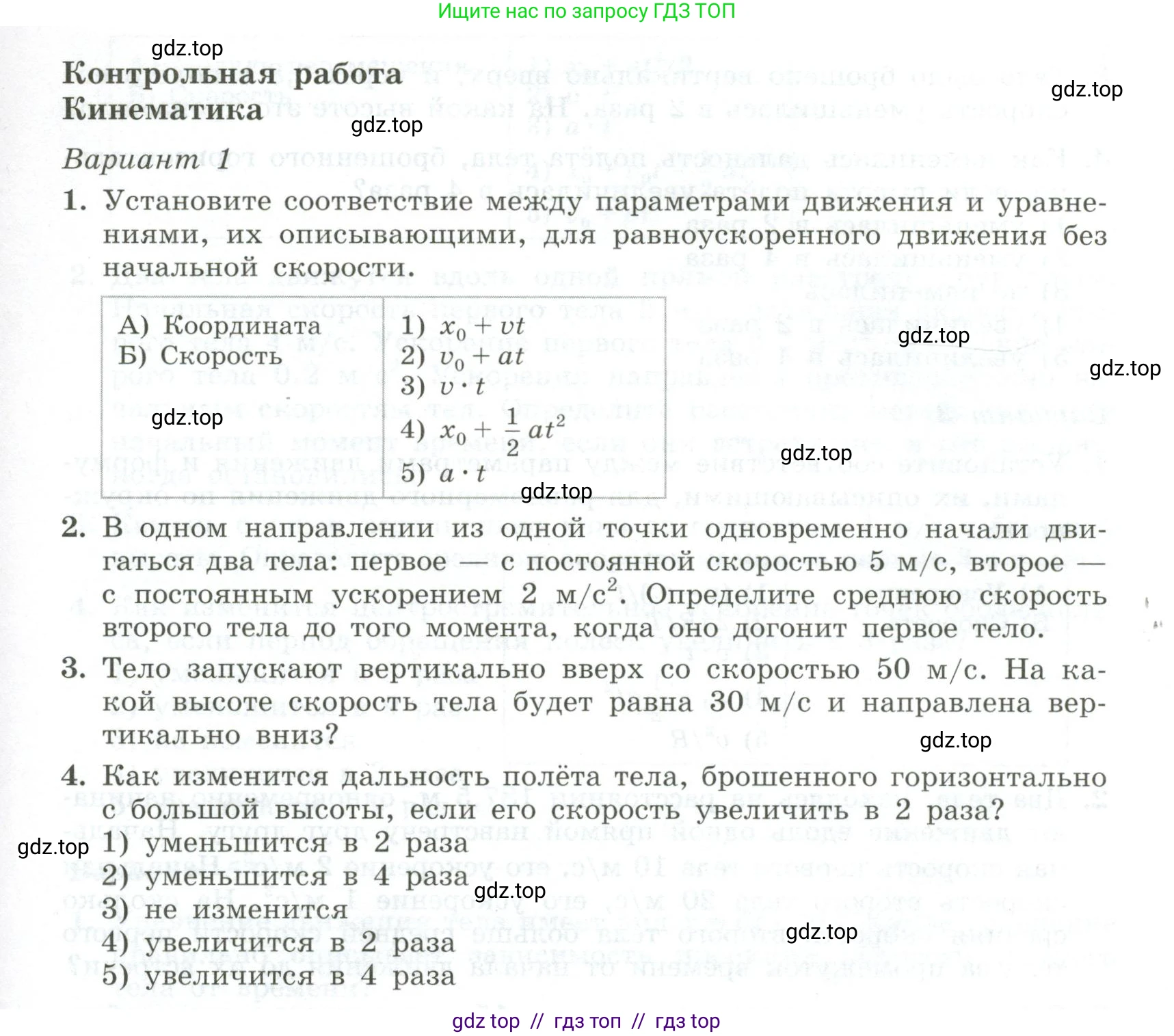 Физика, 10 класс Самостоятельные и контрольные работы, авторы: Ерюткин Евгений Сергеевич, Ерюткина Светлана Григорьевна, издательство Просвещение, Москва, 2018, оранжевого цвета, страница 17, Условие
