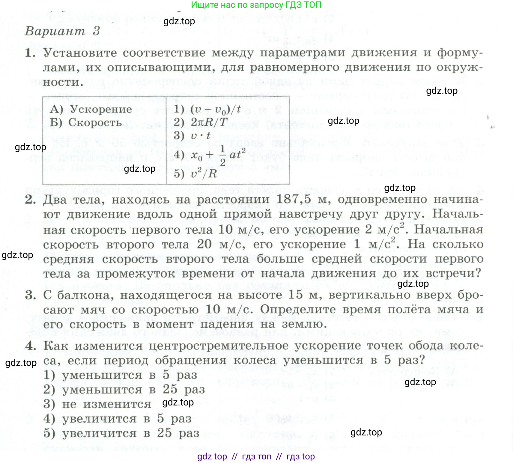 Физика, 10 класс Самостоятельные и контрольные работы, авторы: Ерюткин Евгений Сергеевич, Ерюткина Светлана Григорьевна, издательство Просвещение, Москва, 2018, оранжевого цвета, страница 18, Условие