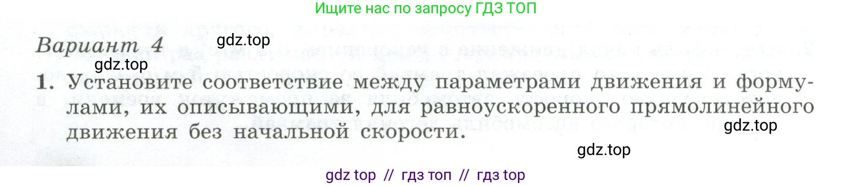 Физика, 10 класс Самостоятельные и контрольные работы, авторы: Ерюткин Евгений Сергеевич, Ерюткина Светлана Григорьевна, издательство Просвещение, Москва, 2018, оранжевого цвета, страница 18, Условие