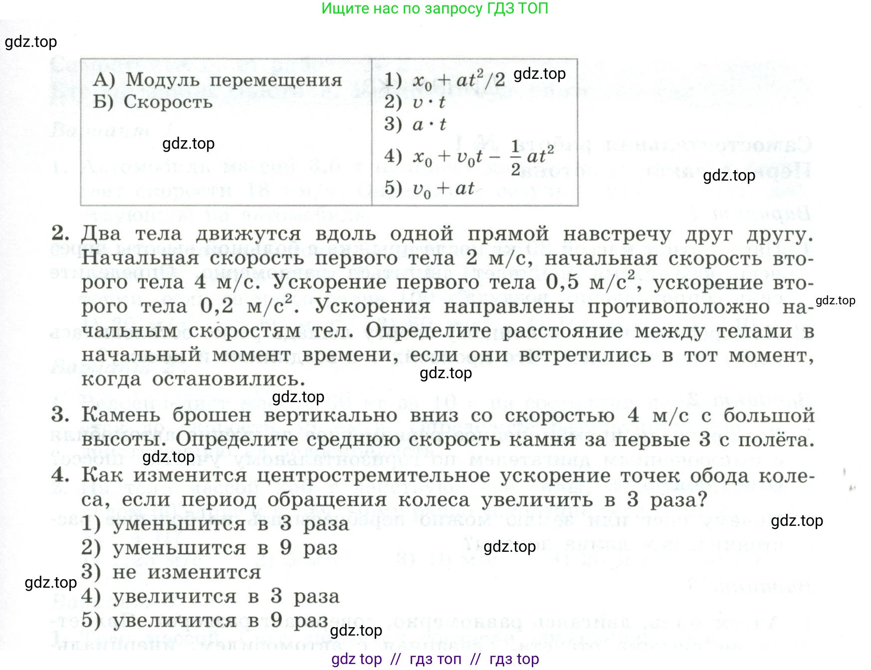 Физика, 10 класс Самостоятельные и контрольные работы, авторы: Ерюткин Евгений Сергеевич, Ерюткина Светлана Григорьевна, издательство Просвещение, Москва, 2018, оранжевого цвета, страница 18, Условие (продолжение 2)